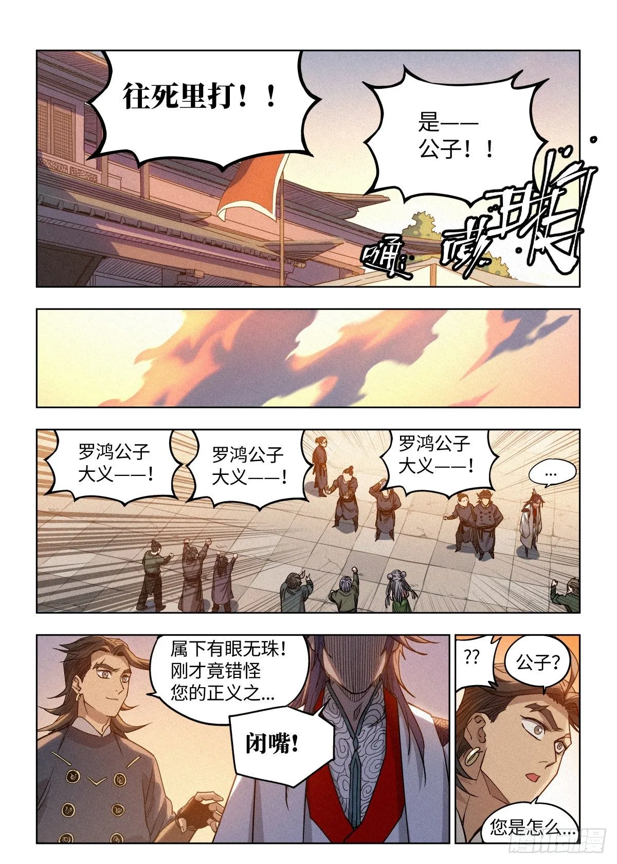 003 公子大义！ 第12页