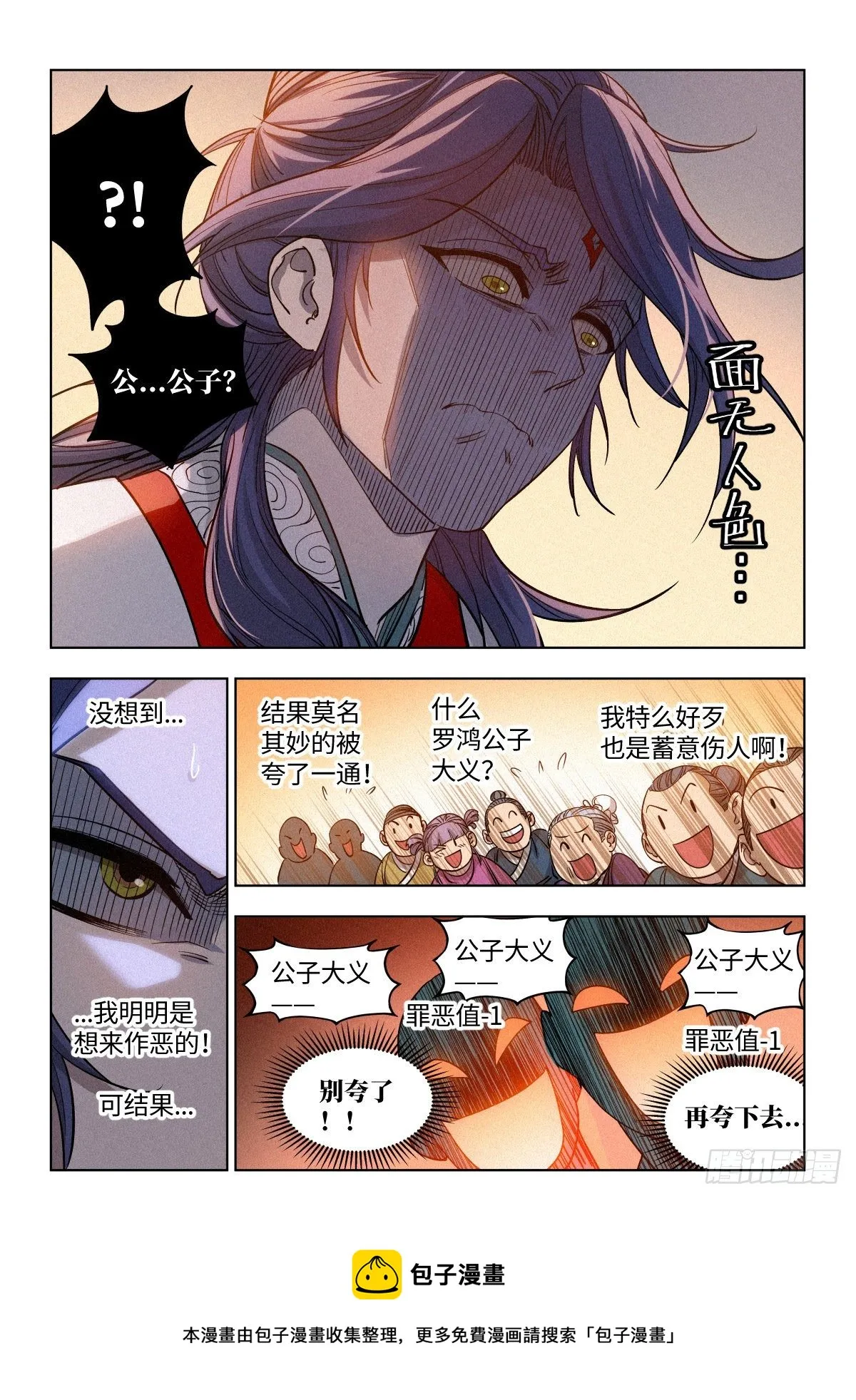 003 公子大义！ 第13页