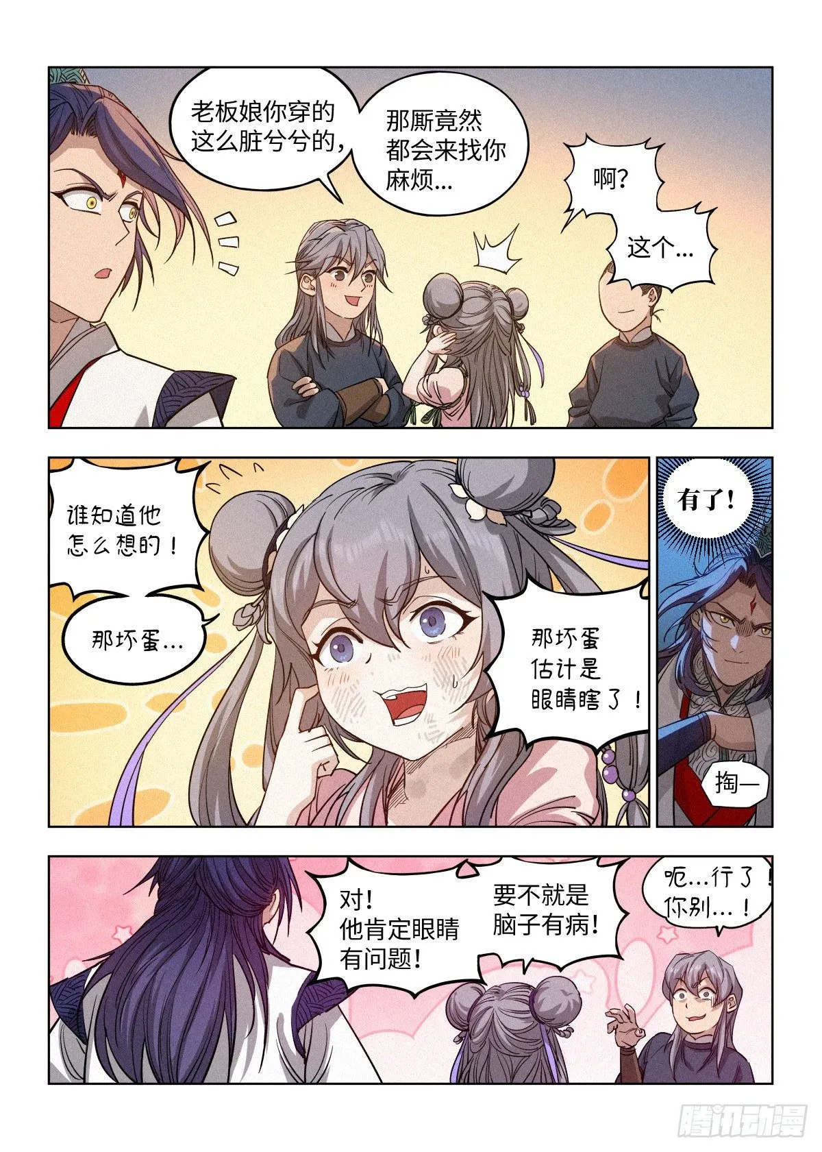 003 公子大义！ 第15页
