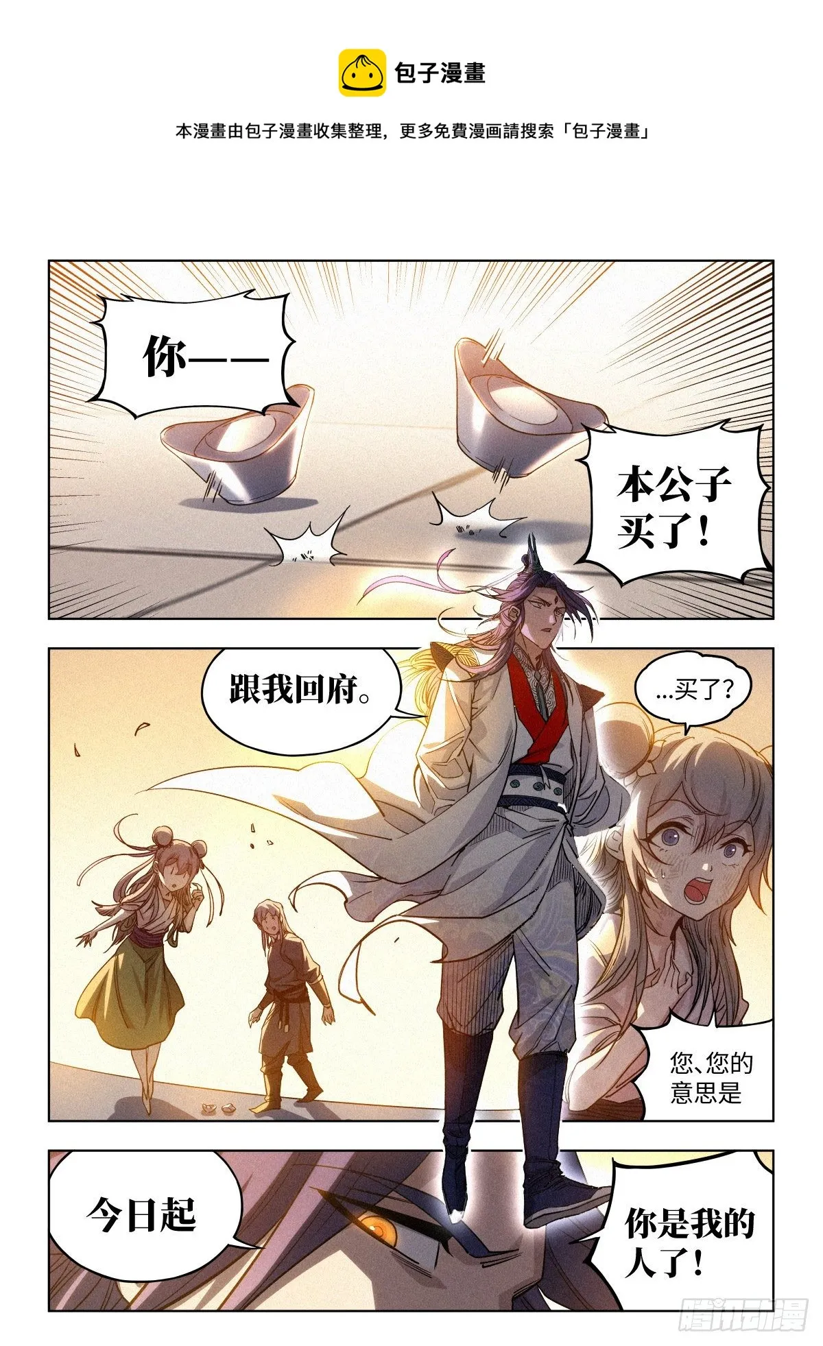 003 公子大义！ 第17页