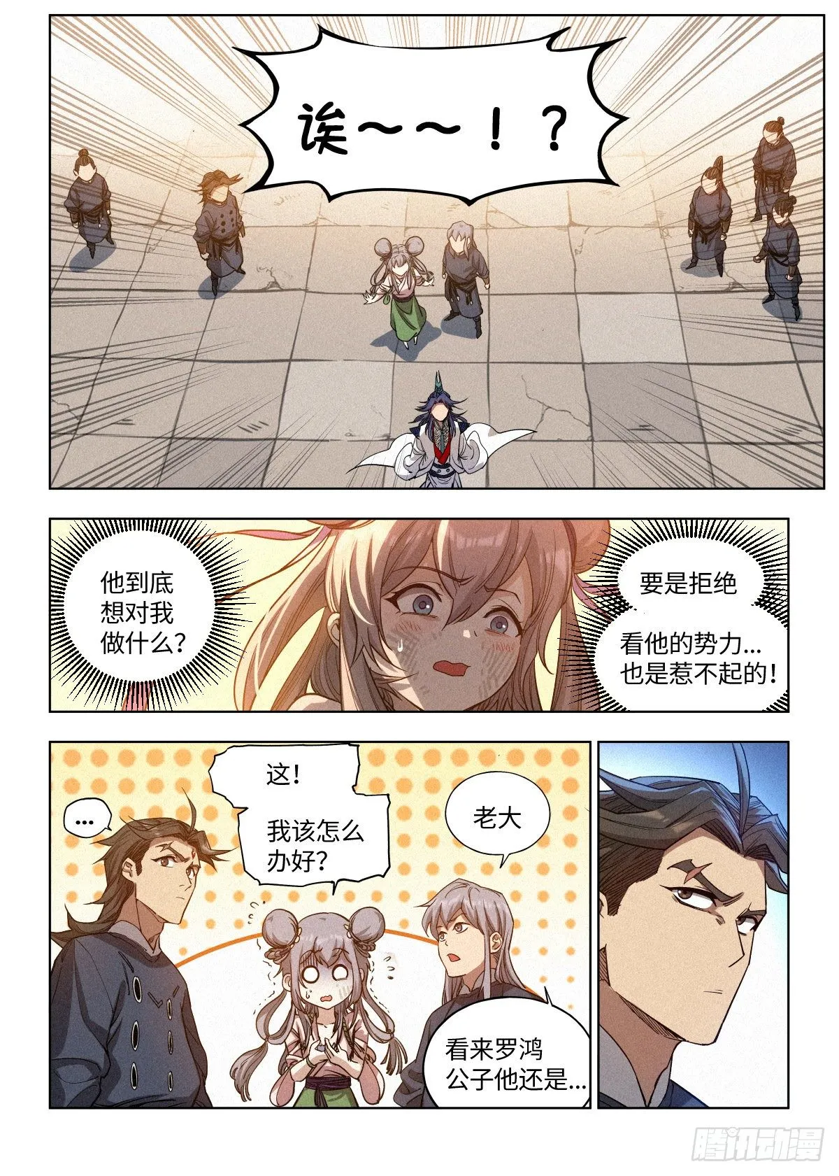 003 公子大义！ 第18页