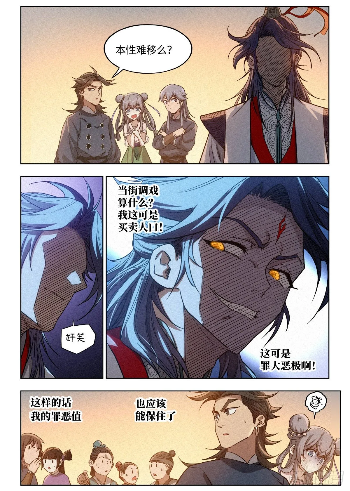 003 公子大义！ 第19页