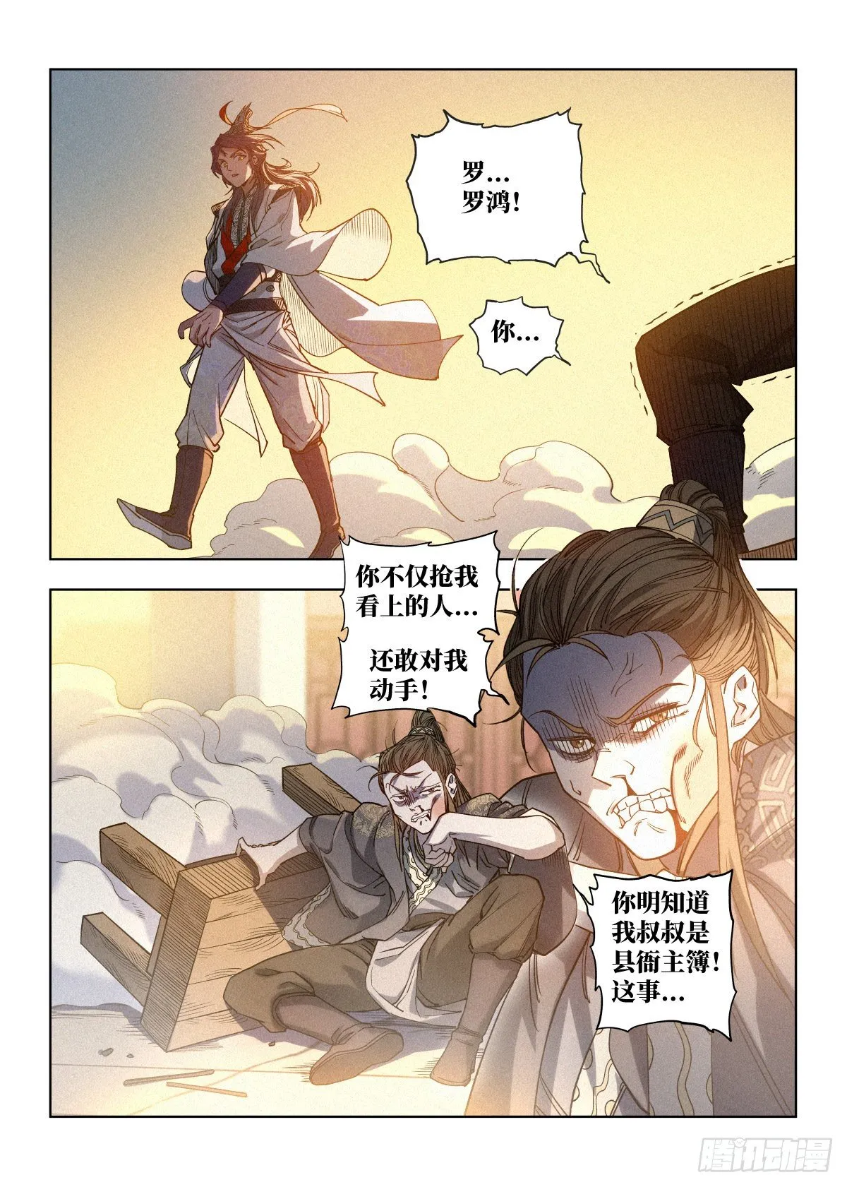 003 公子大义！ 第20页