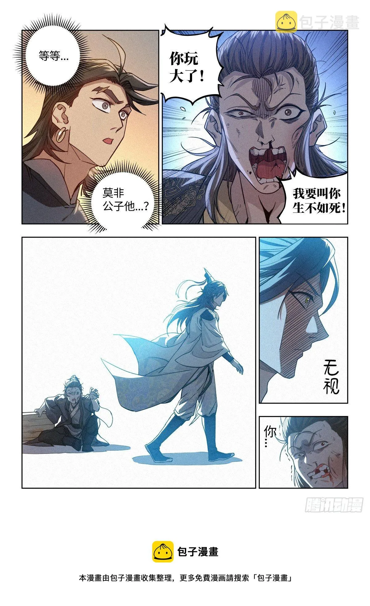 003 公子大义！ 第21页