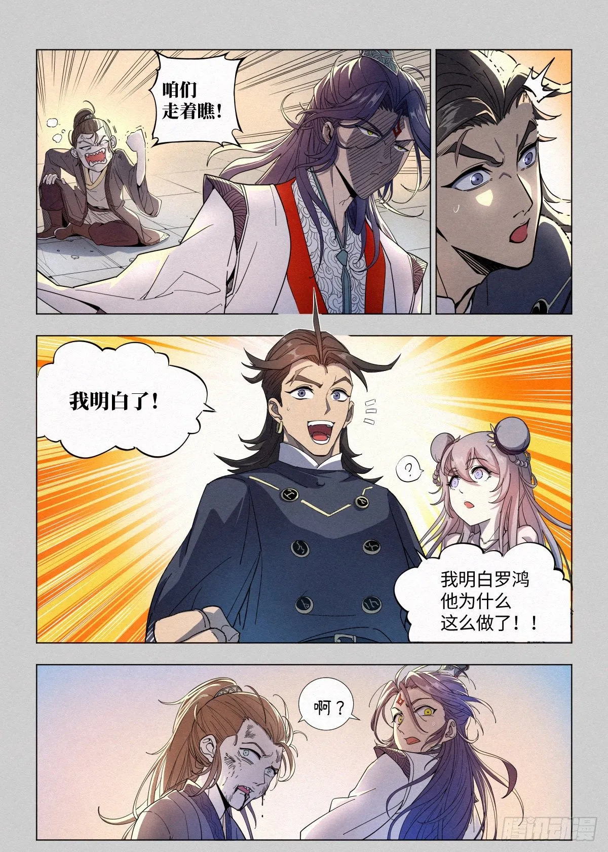 003 公子大义！ 第22页