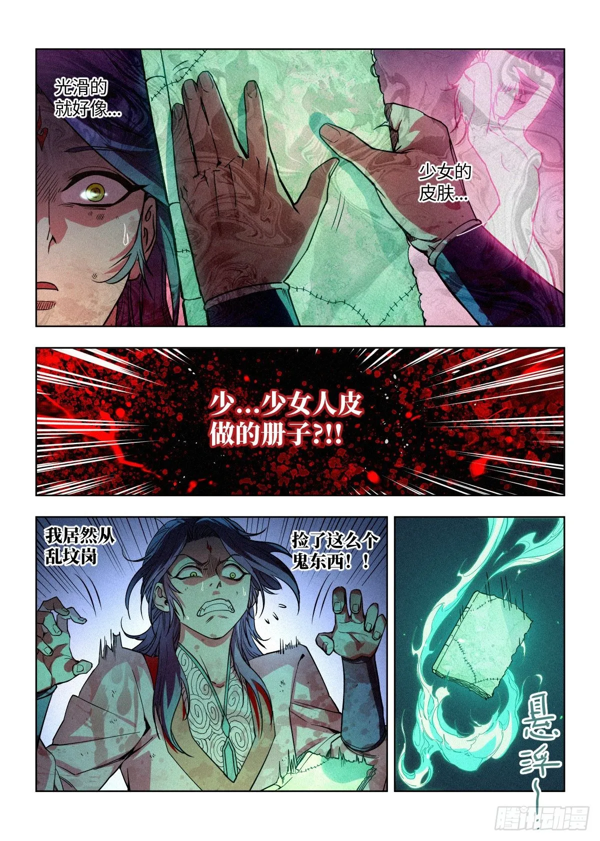 002 反派手册 第3页