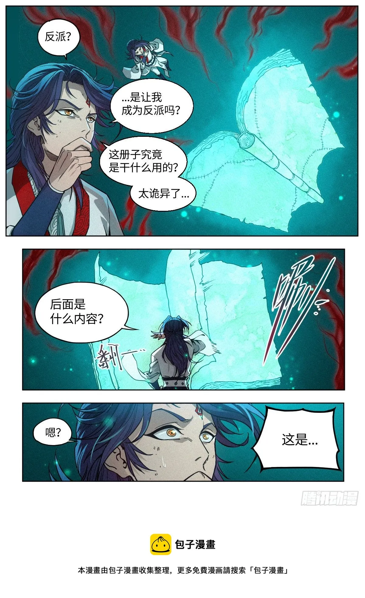 002 反派手册 第9页