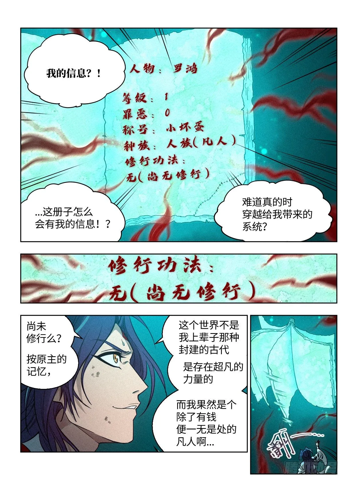 002 反派手册 第10页