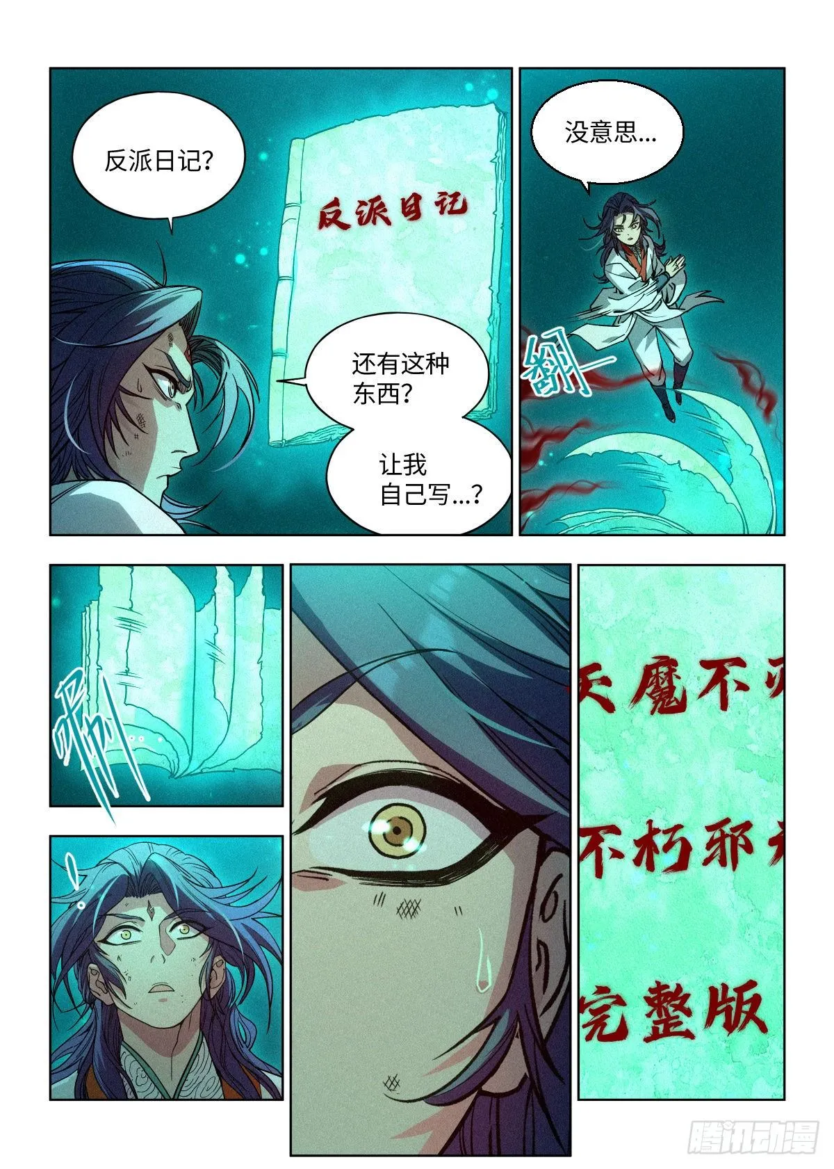 002 反派手册 第11页