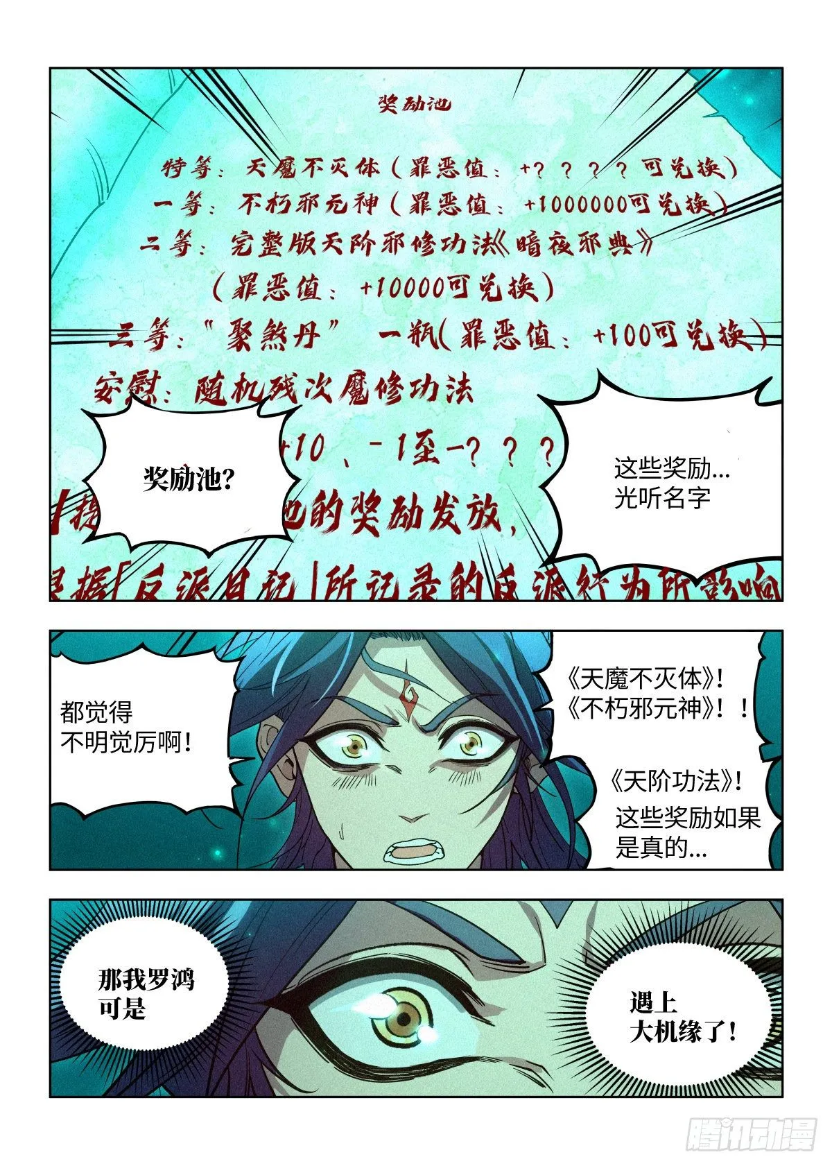 002 反派手册 第12页