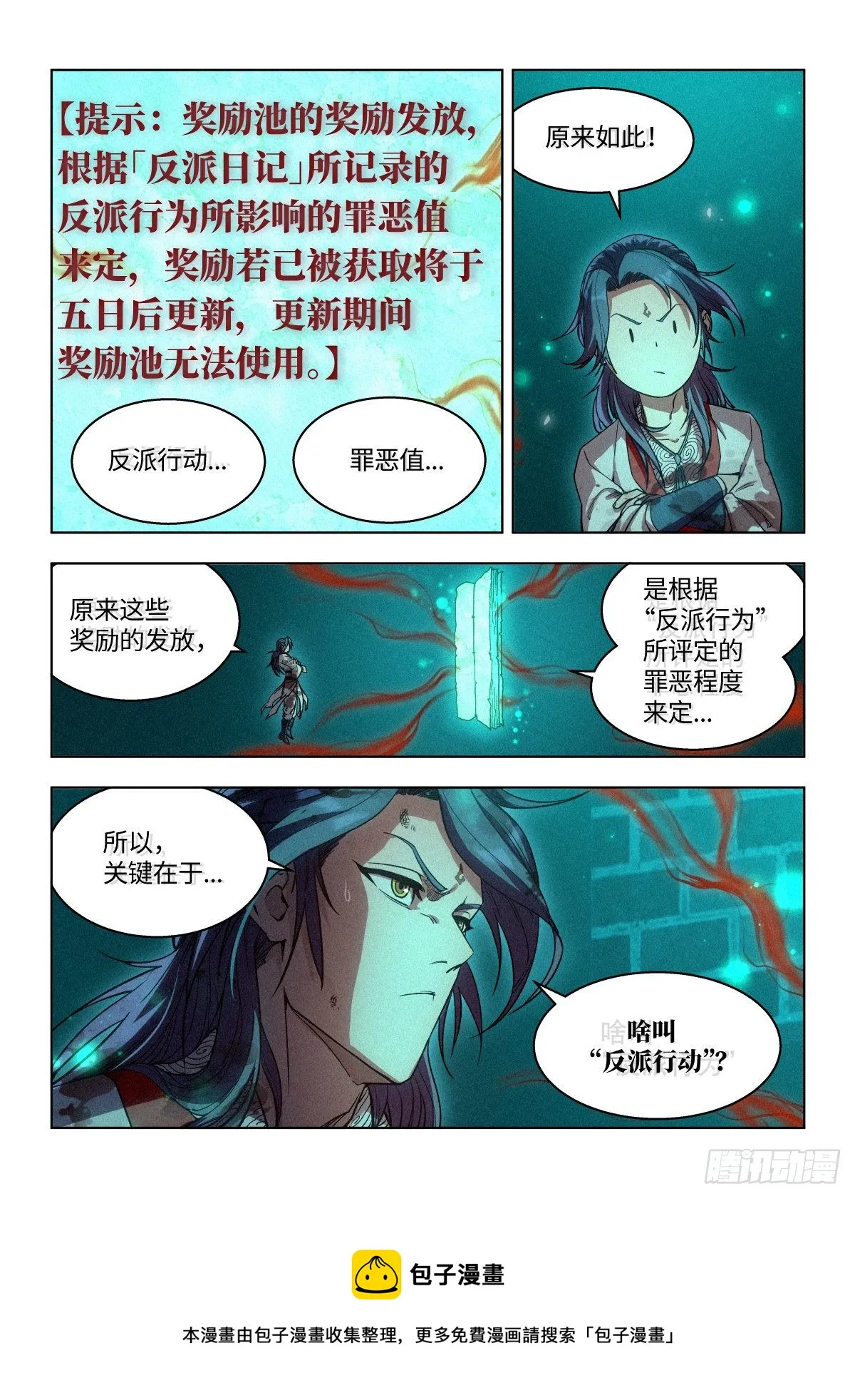 002 反派手册 第13页