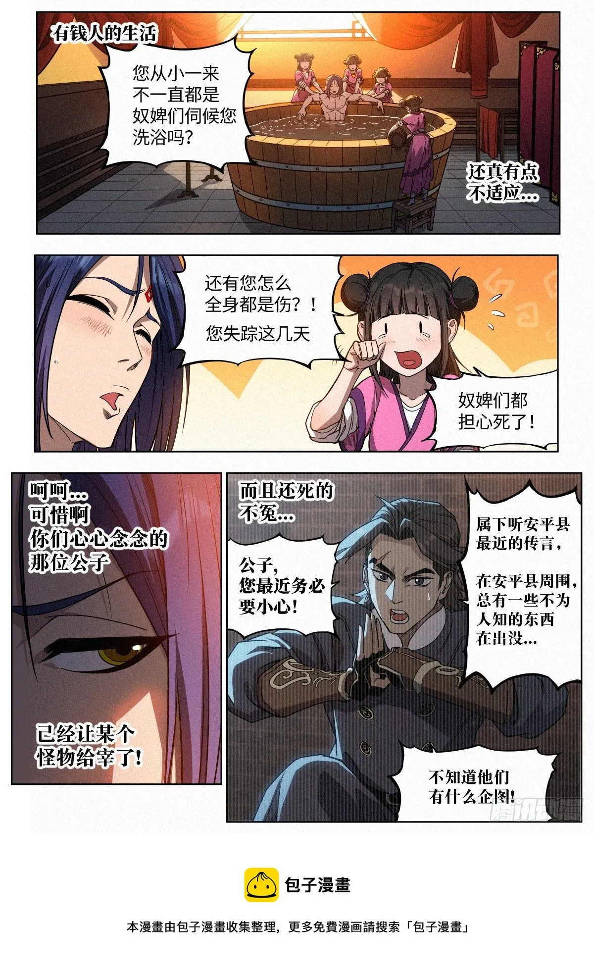 002 反派手册 第17页