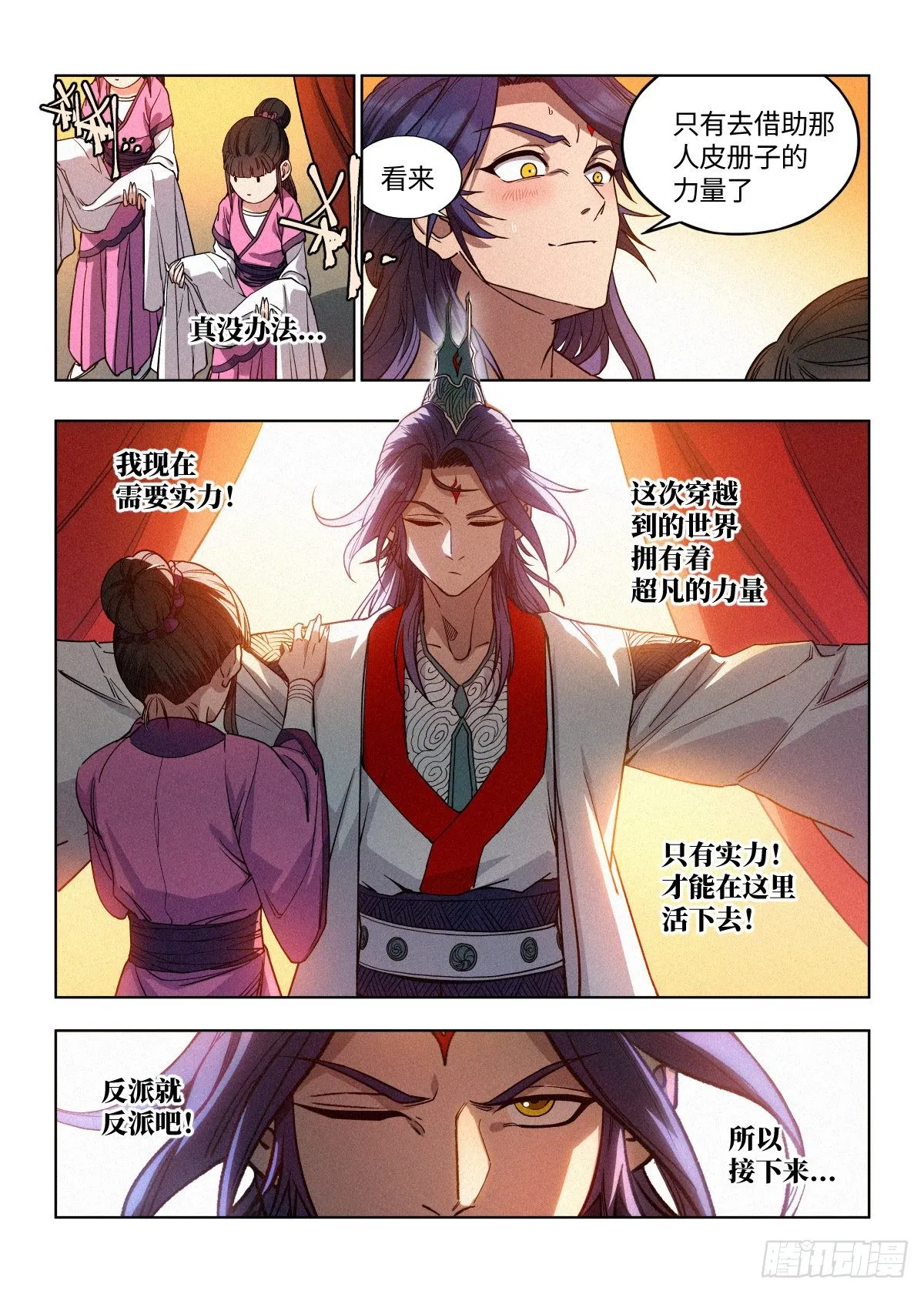 002 反派手册 第19页