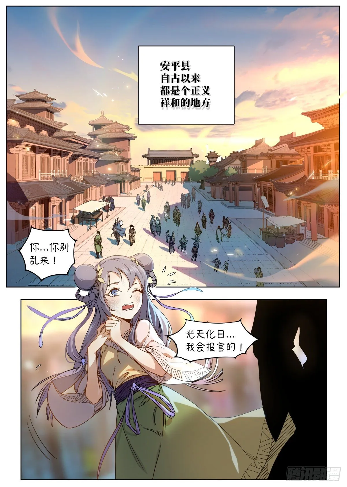 001 落红公子·罗鸿 第2页