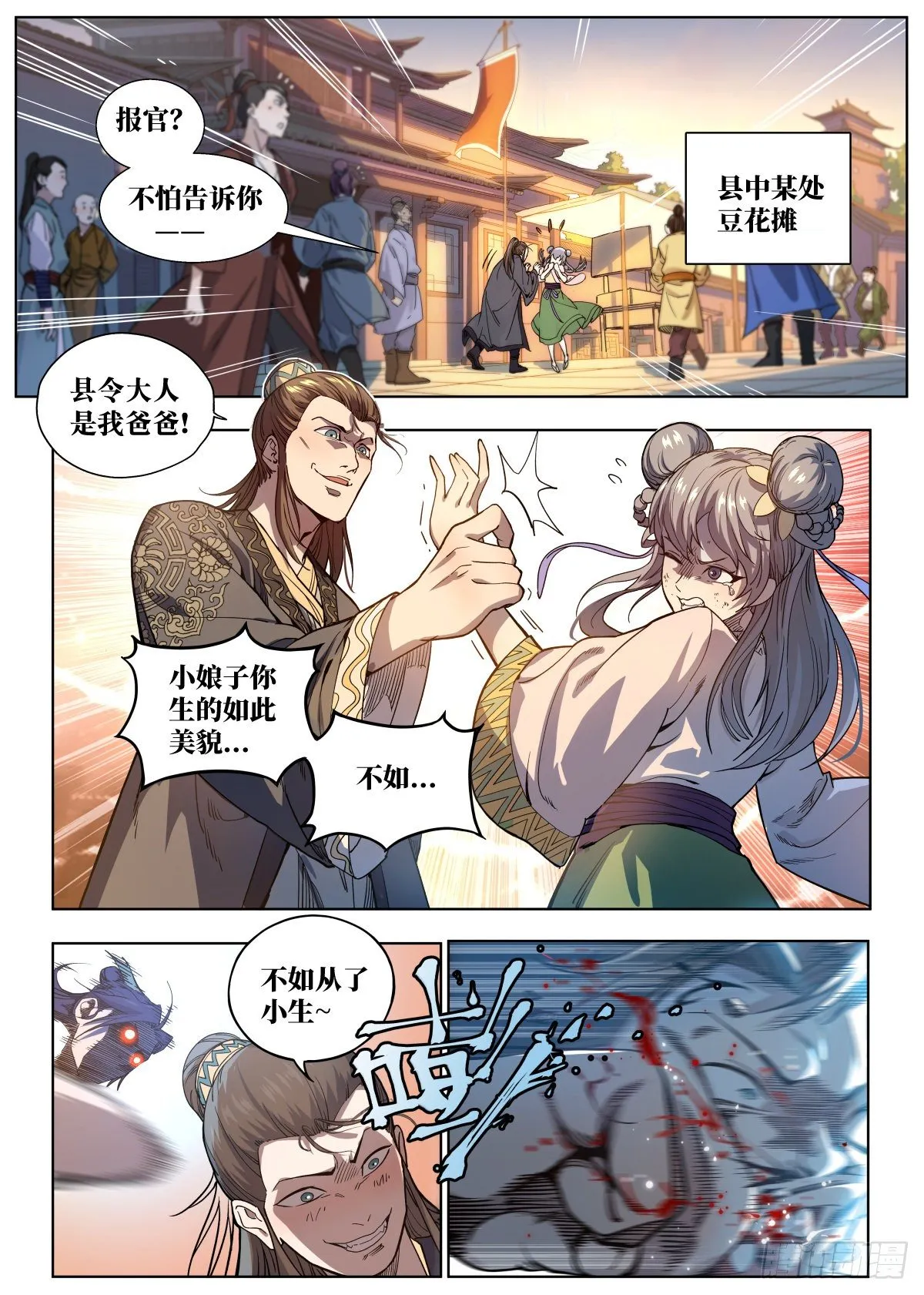 001 落红公子·罗鸿 第3页