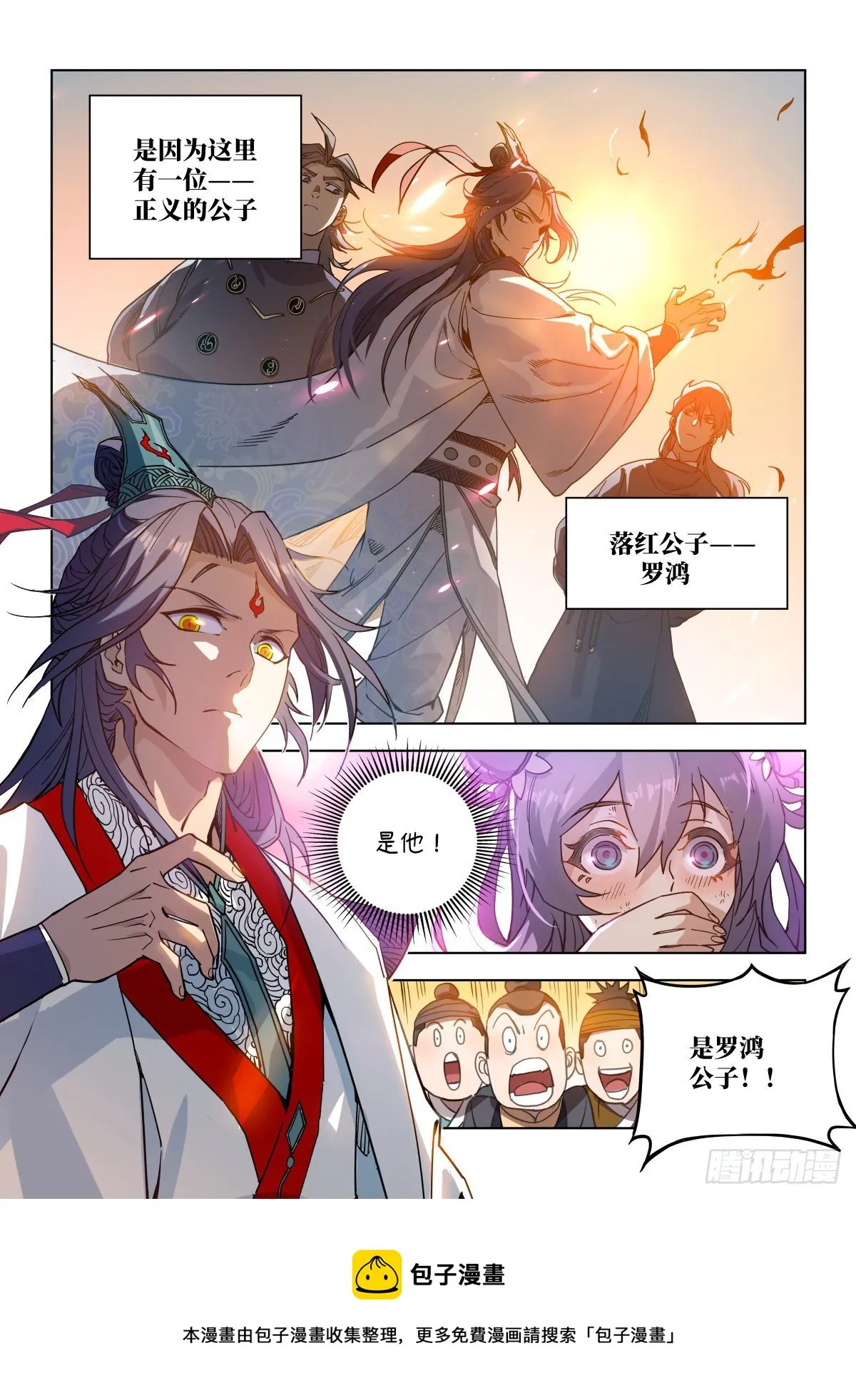 001 落红公子·罗鸿 第5页