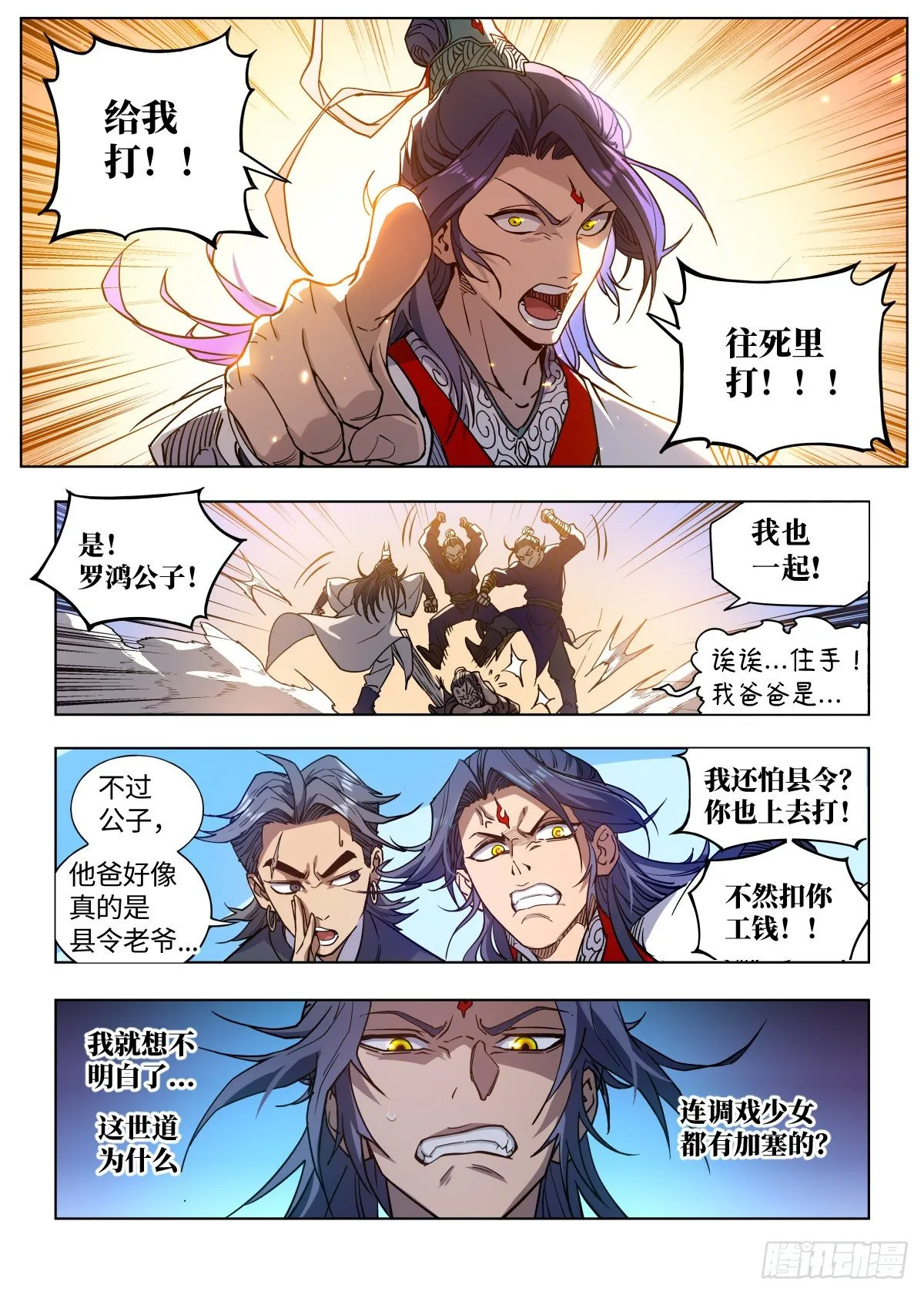001 落红公子·罗鸿 第6页