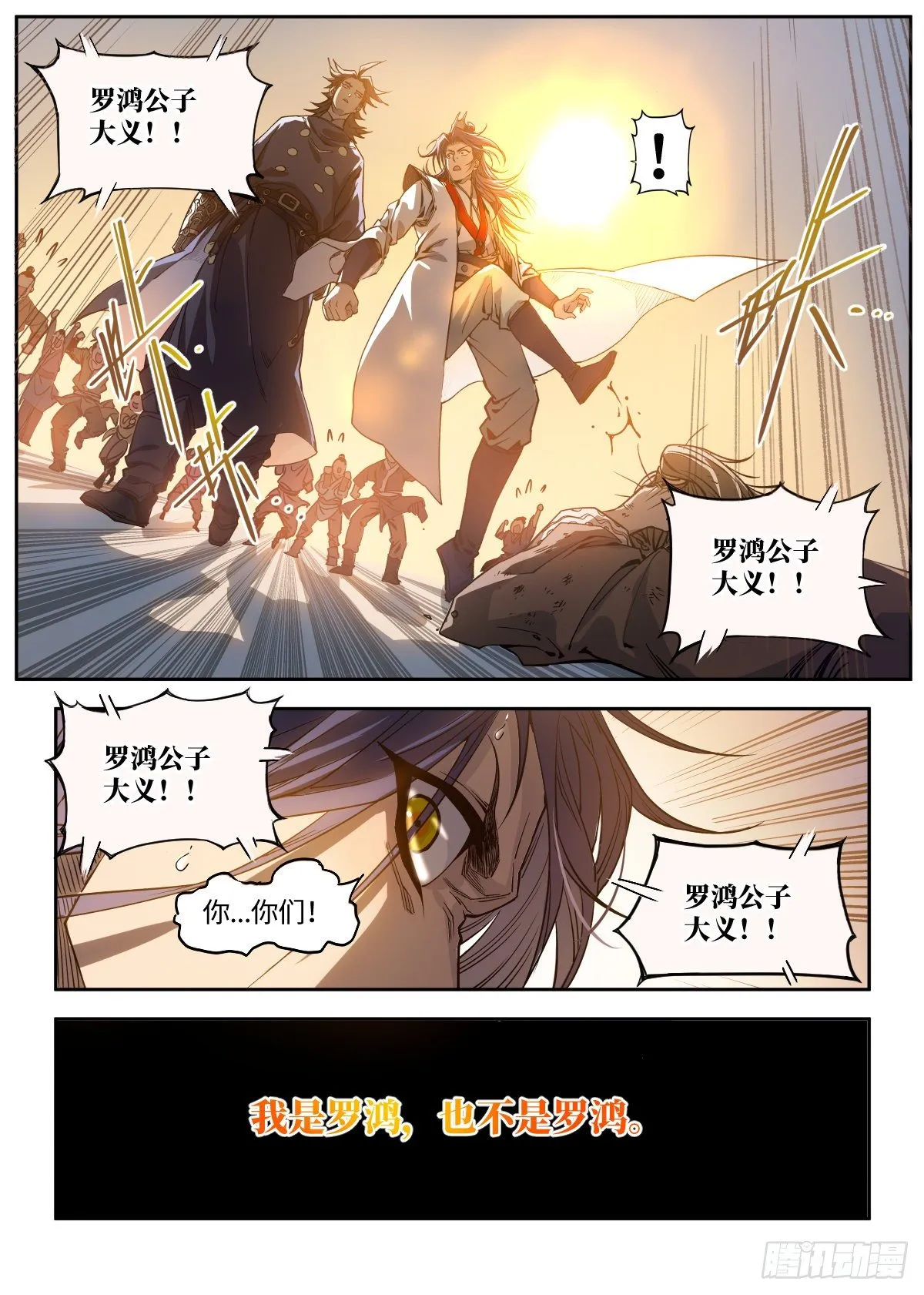 001 落红公子·罗鸿 第7页