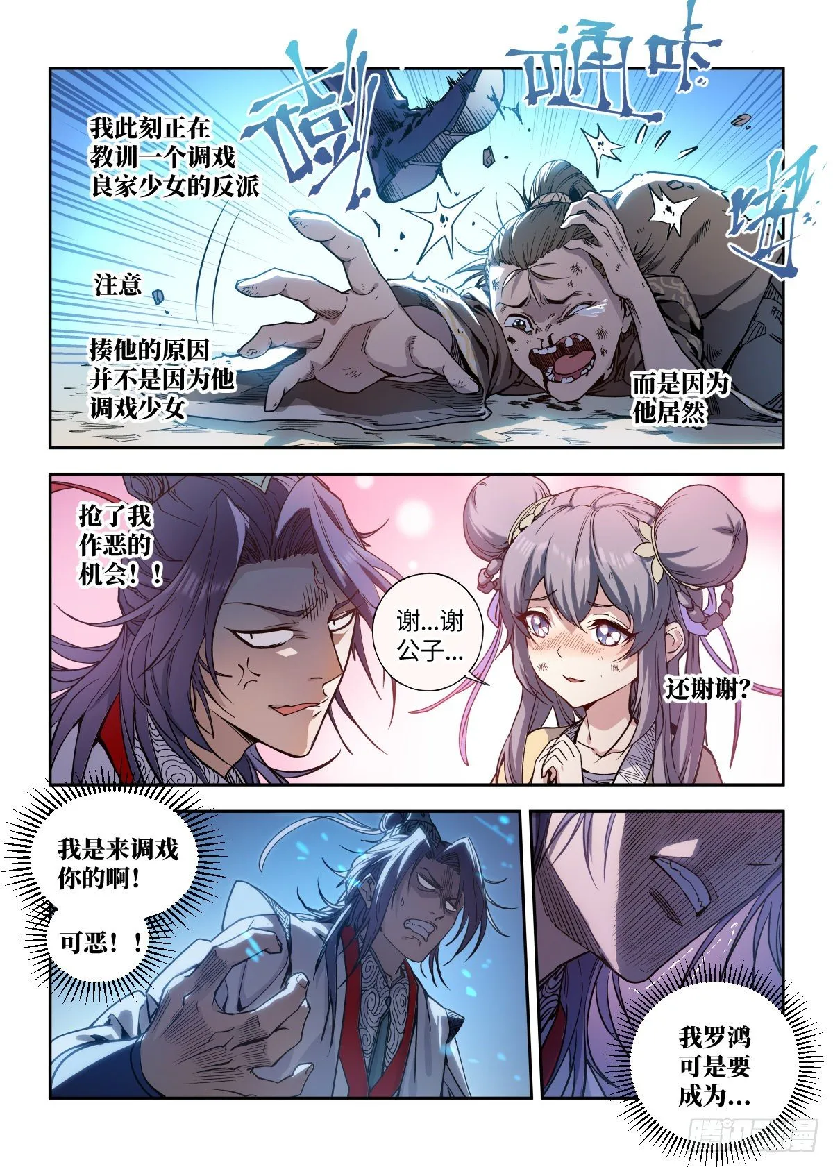 001 落红公子·罗鸿 第8页
