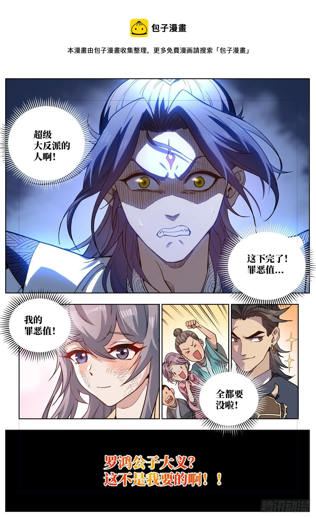001 落红公子·罗鸿 第9页