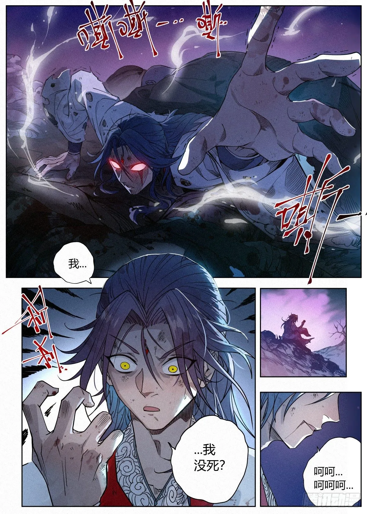 001 落红公子·罗鸿 第11页