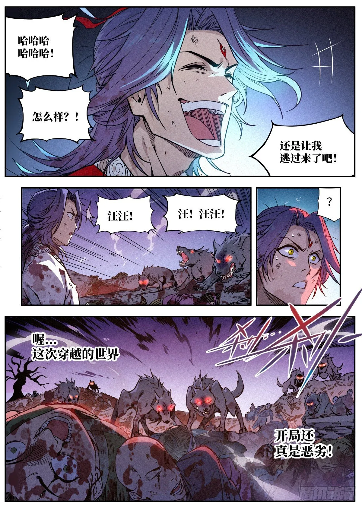001 落红公子·罗鸿 第12页