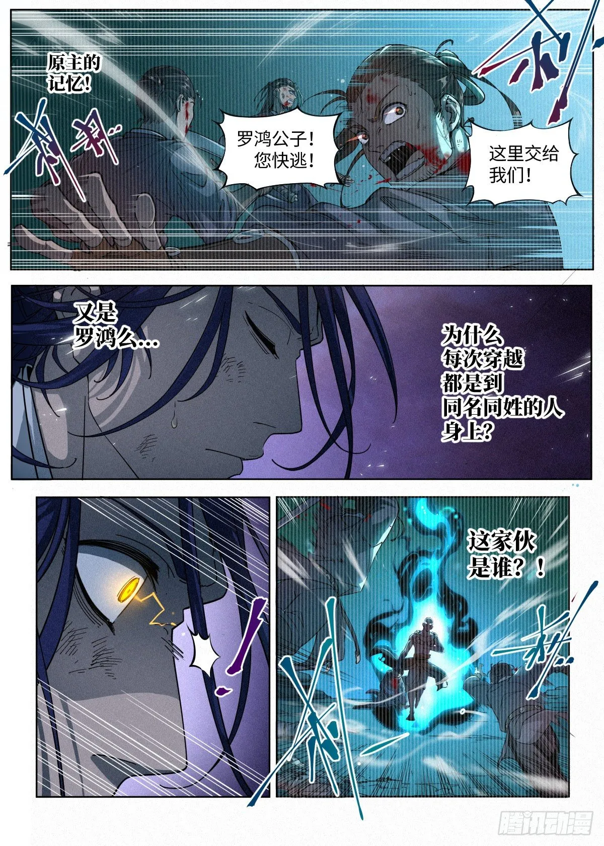 001 落红公子·罗鸿 第14页