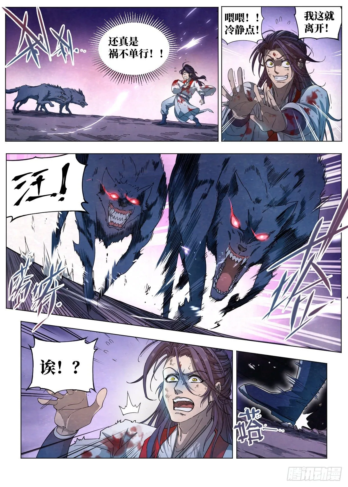 001 落红公子·罗鸿 第18页