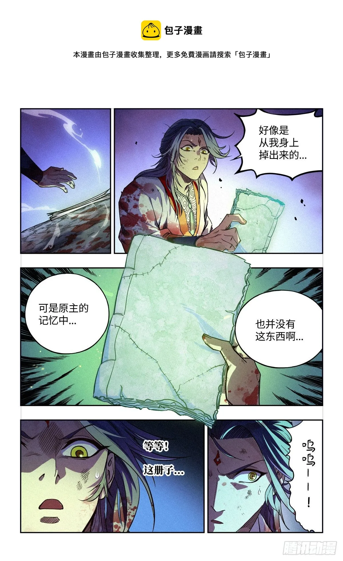 001 落红公子·罗鸿 第21页