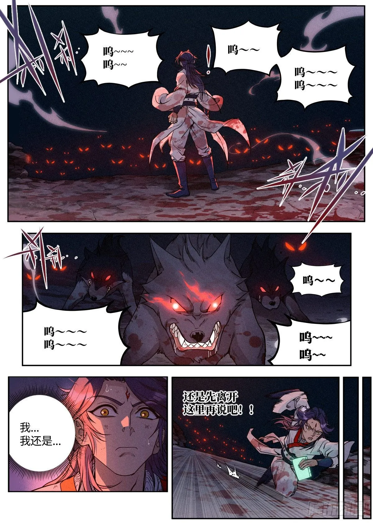 001 落红公子·罗鸿 第22页