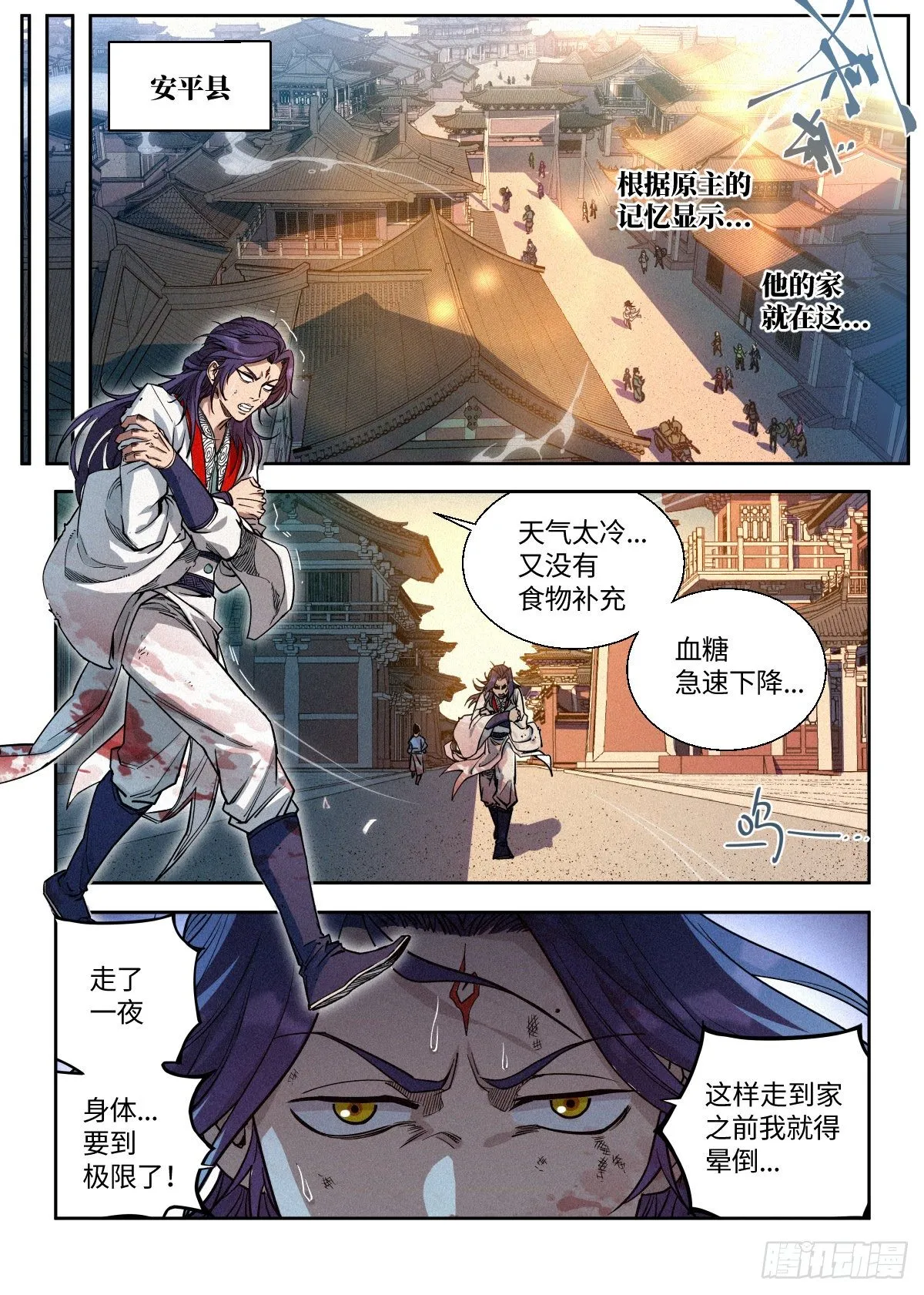 001 落红公子·罗鸿 第23页