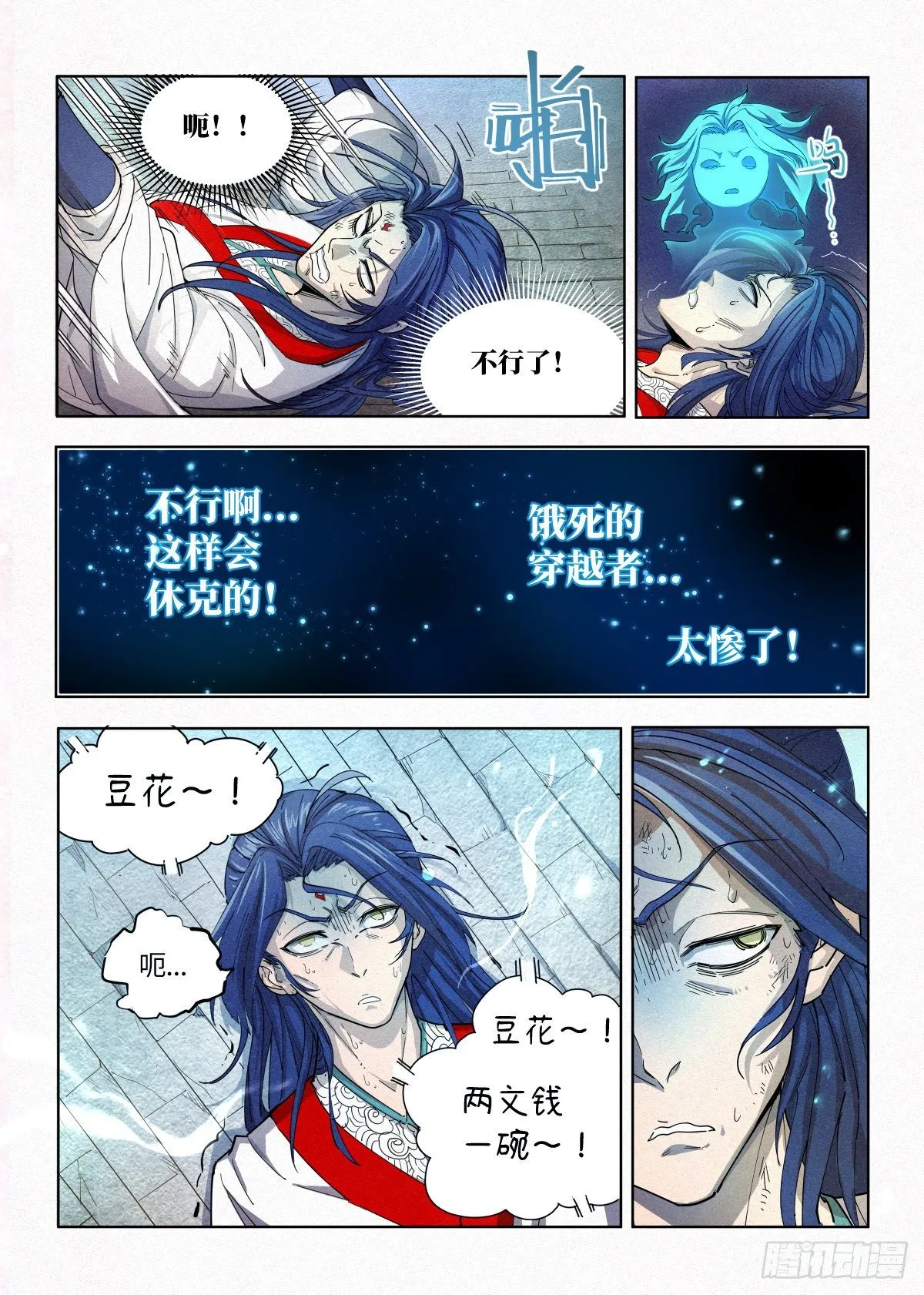 001 落红公子·罗鸿 第24页