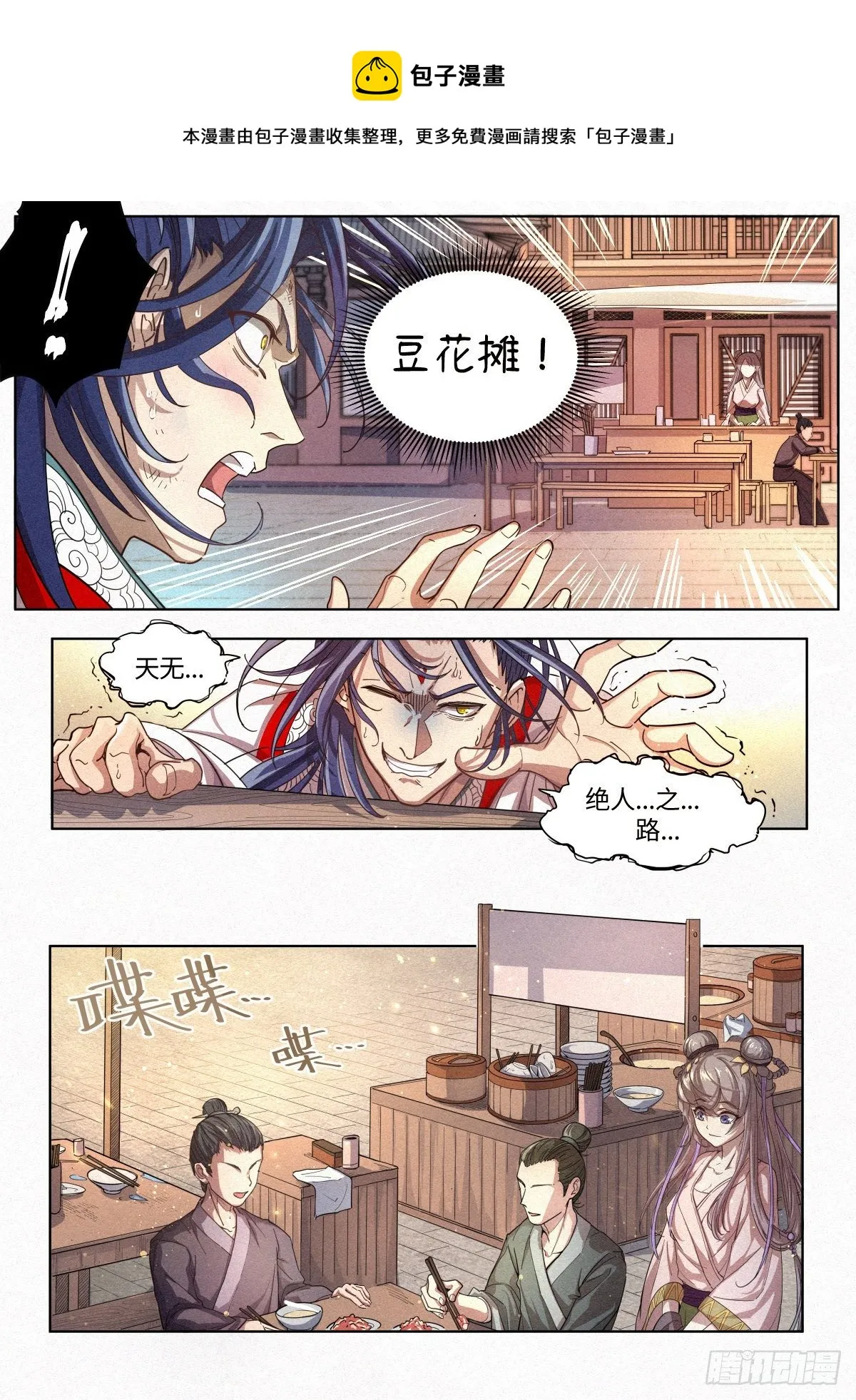 001 落红公子·罗鸿 第25页