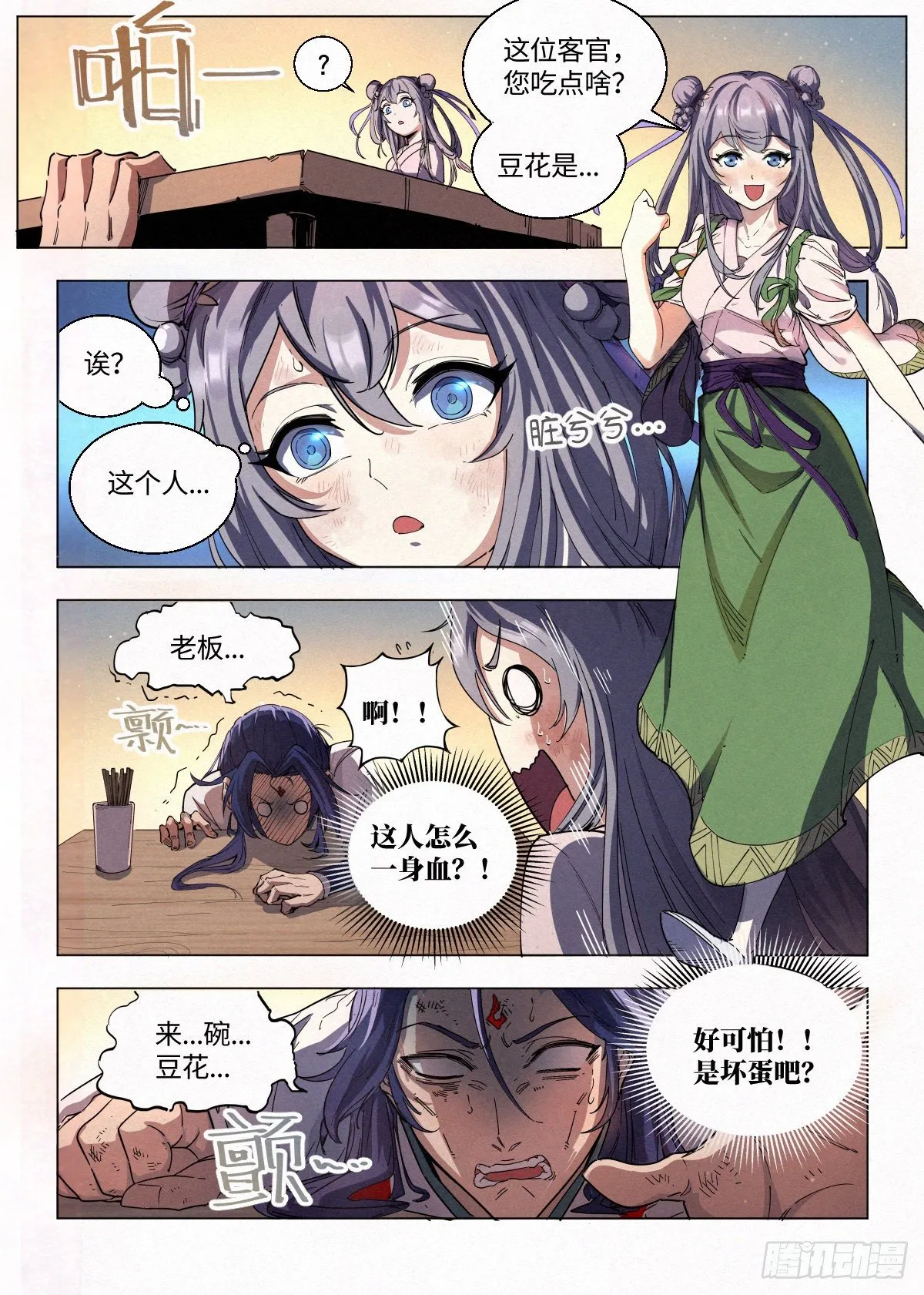 001 落红公子·罗鸿 第26页