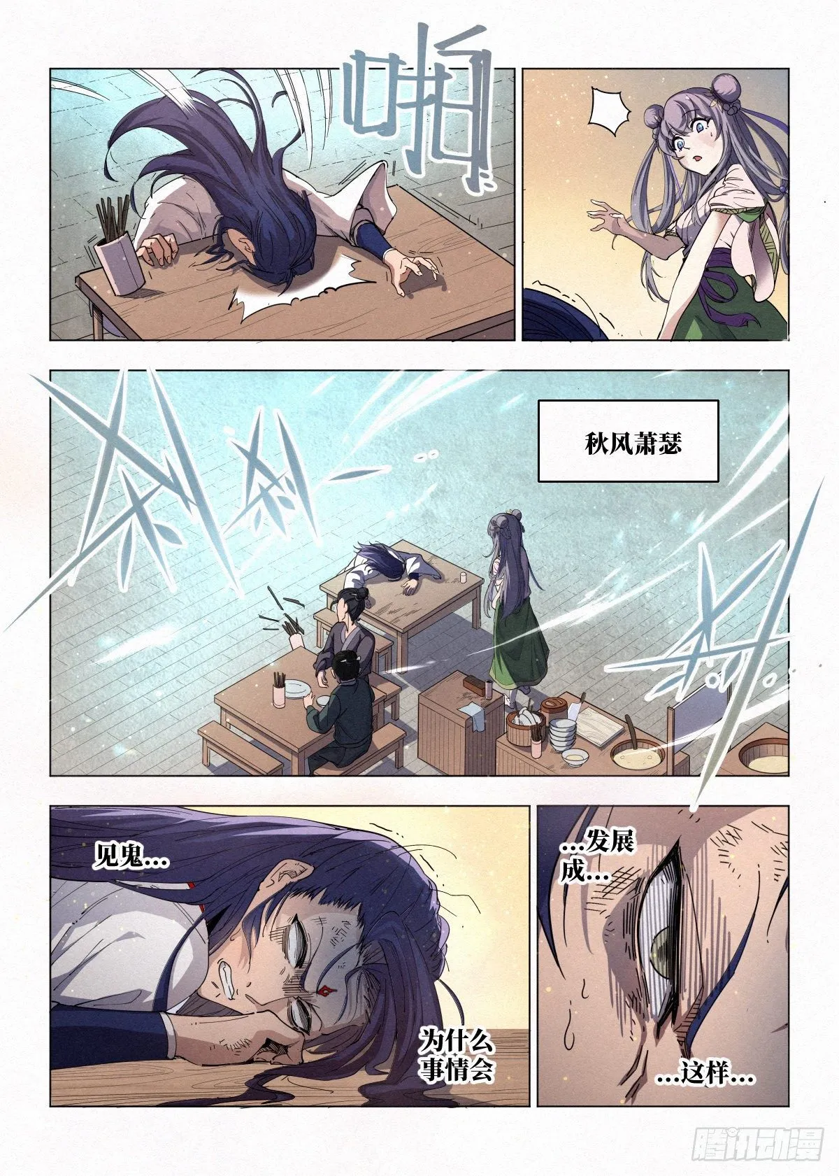 001 落红公子·罗鸿 第27页