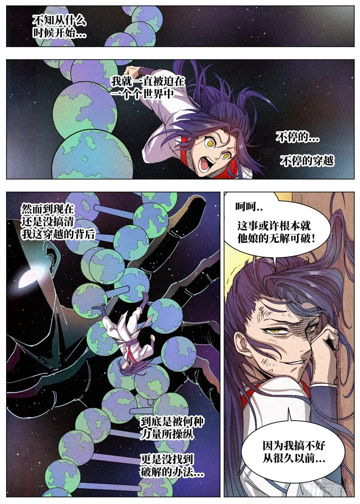 001 落红公子·罗鸿 第28页