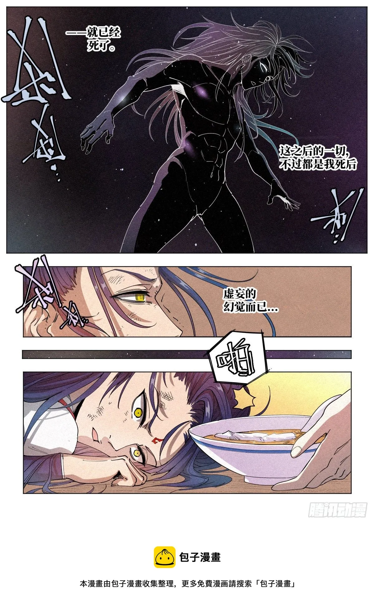 001 落红公子·罗鸿 第29页
