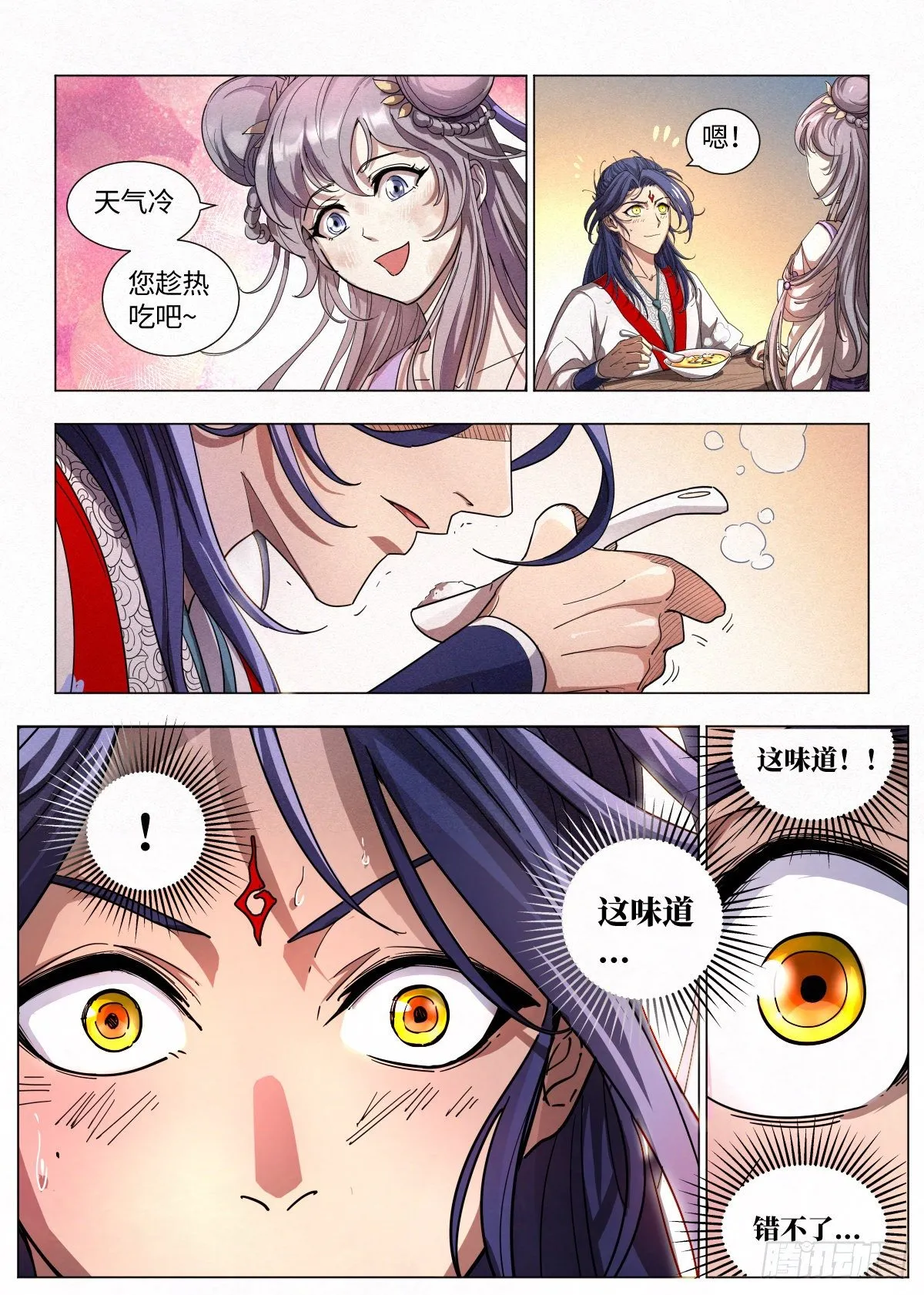 001 落红公子·罗鸿 第31页