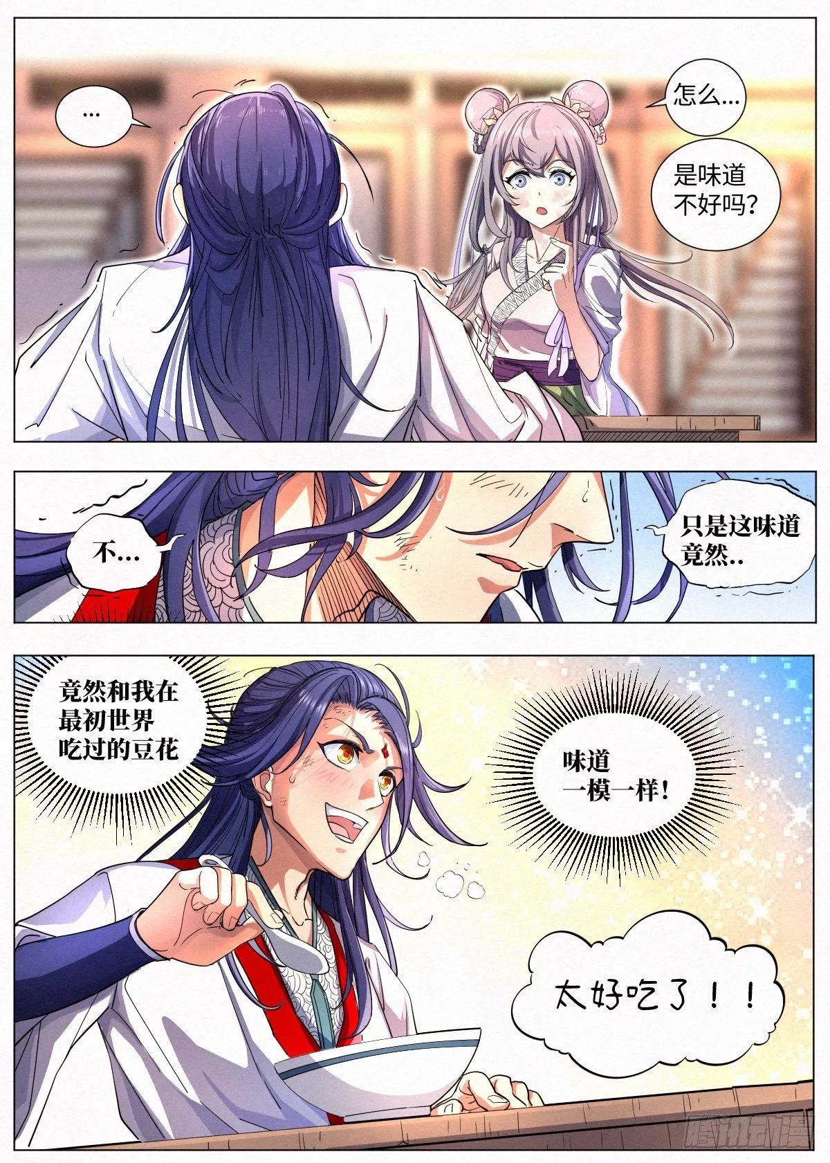001 落红公子·罗鸿 第32页
