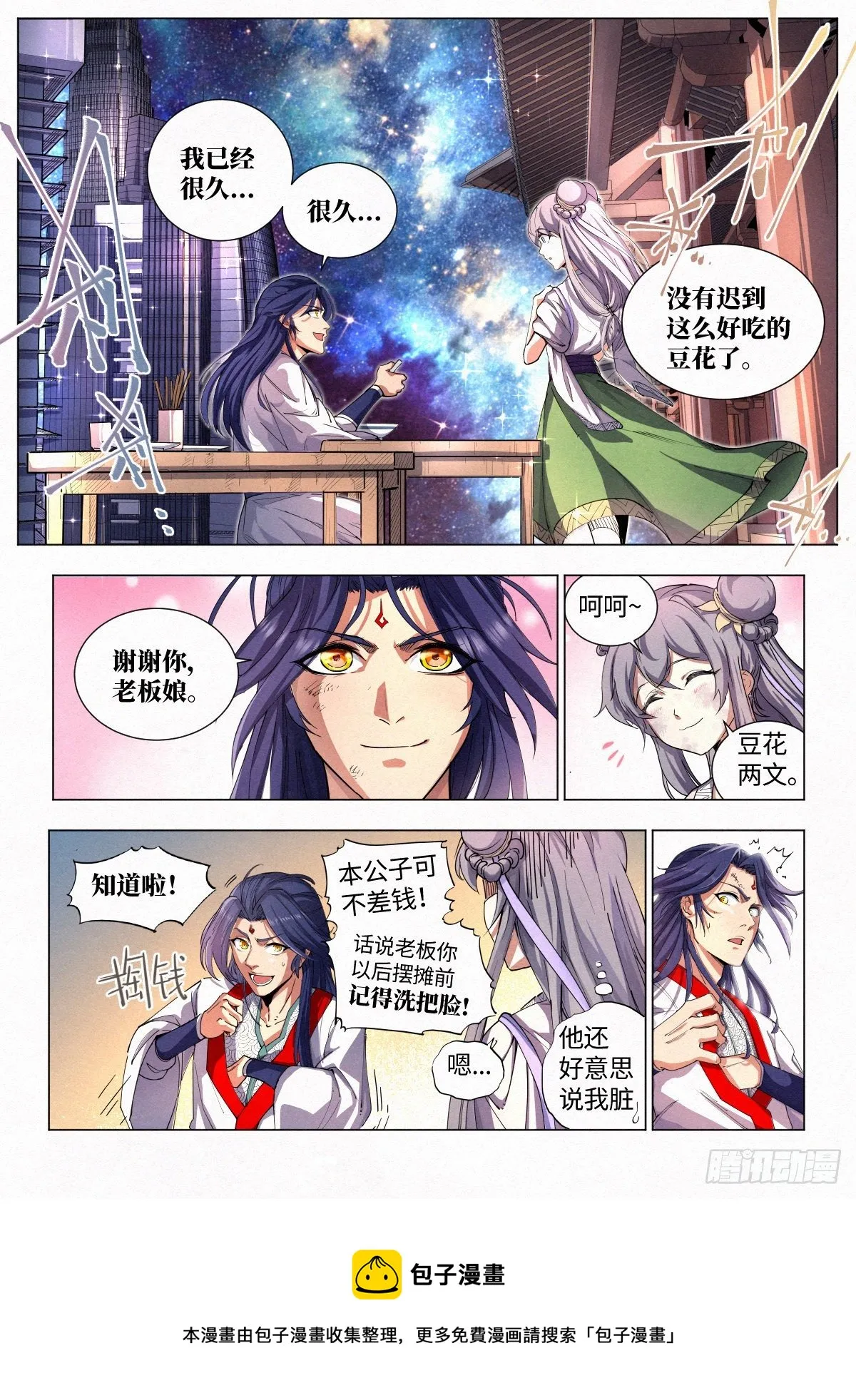001 落红公子·罗鸿 第33页