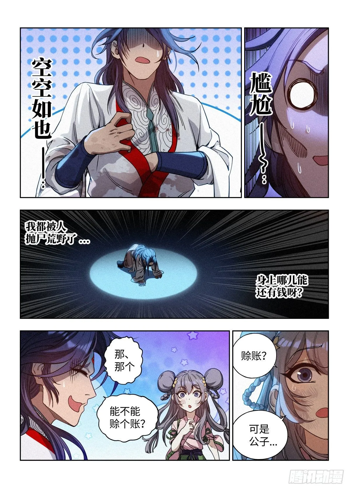 001 落红公子·罗鸿 第34页