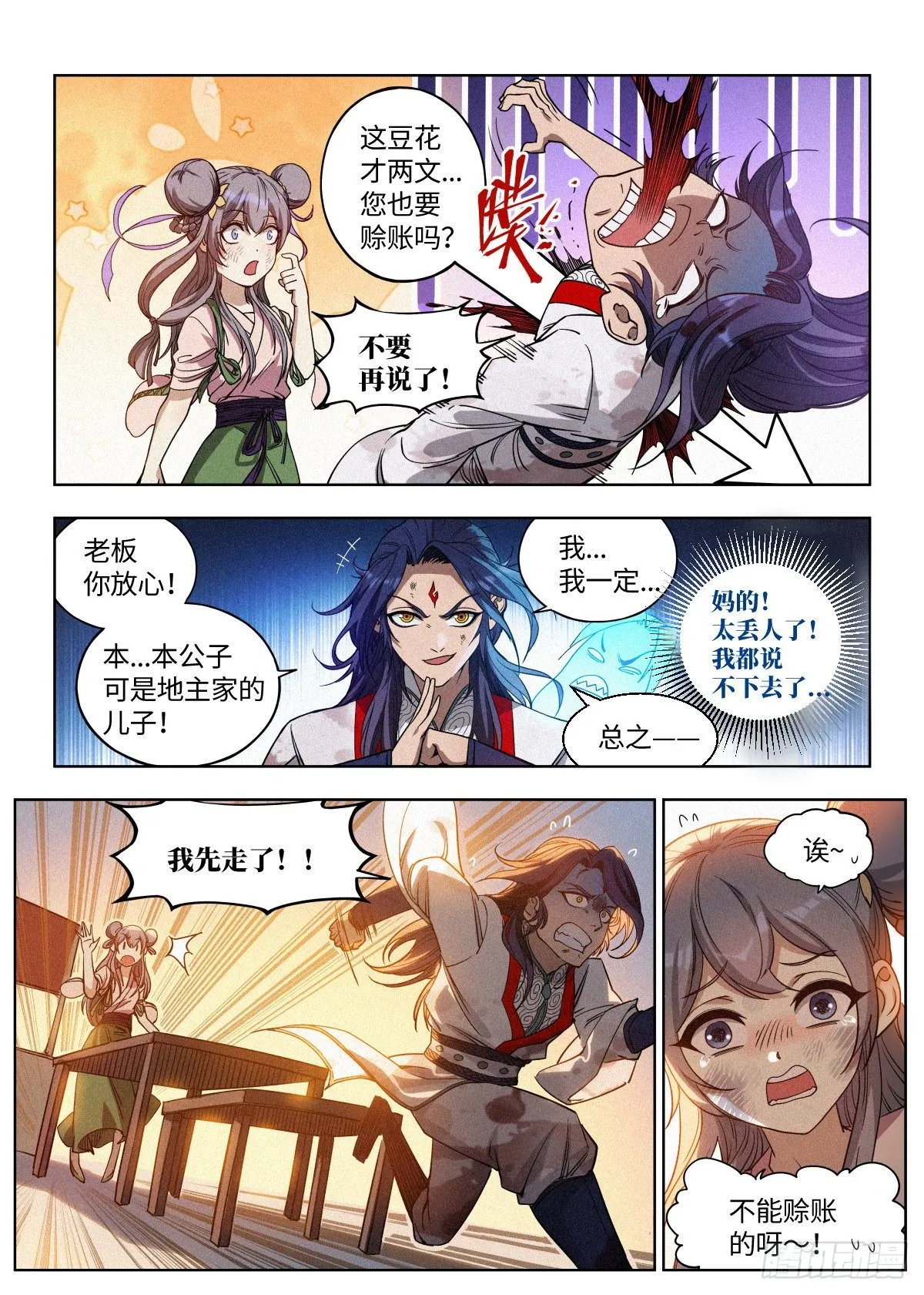 001 落红公子·罗鸿 第35页