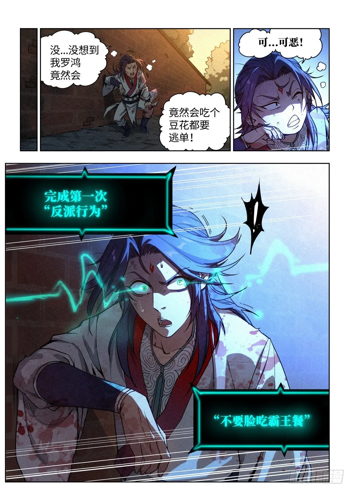 001 落红公子·罗鸿 第36页