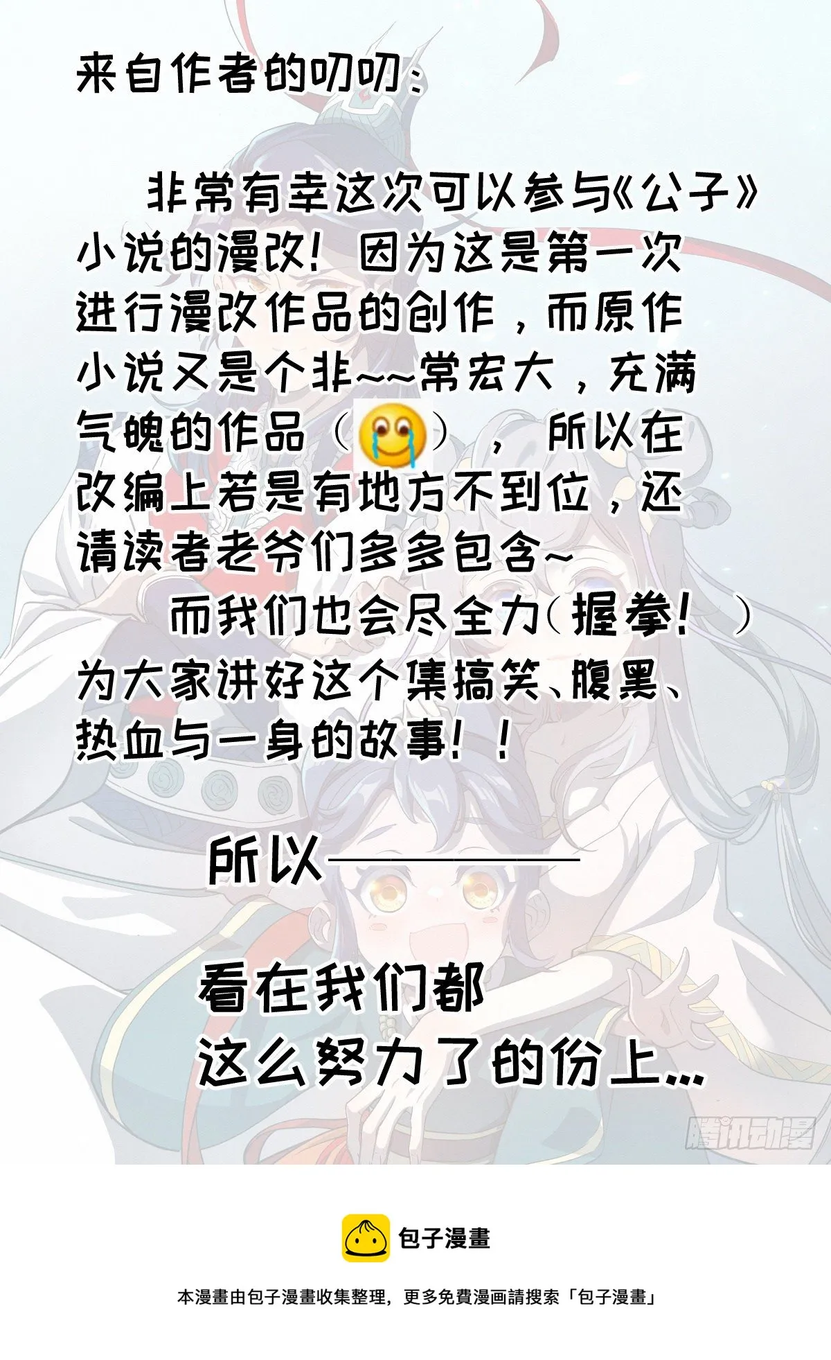 001 落红公子·罗鸿 第37页