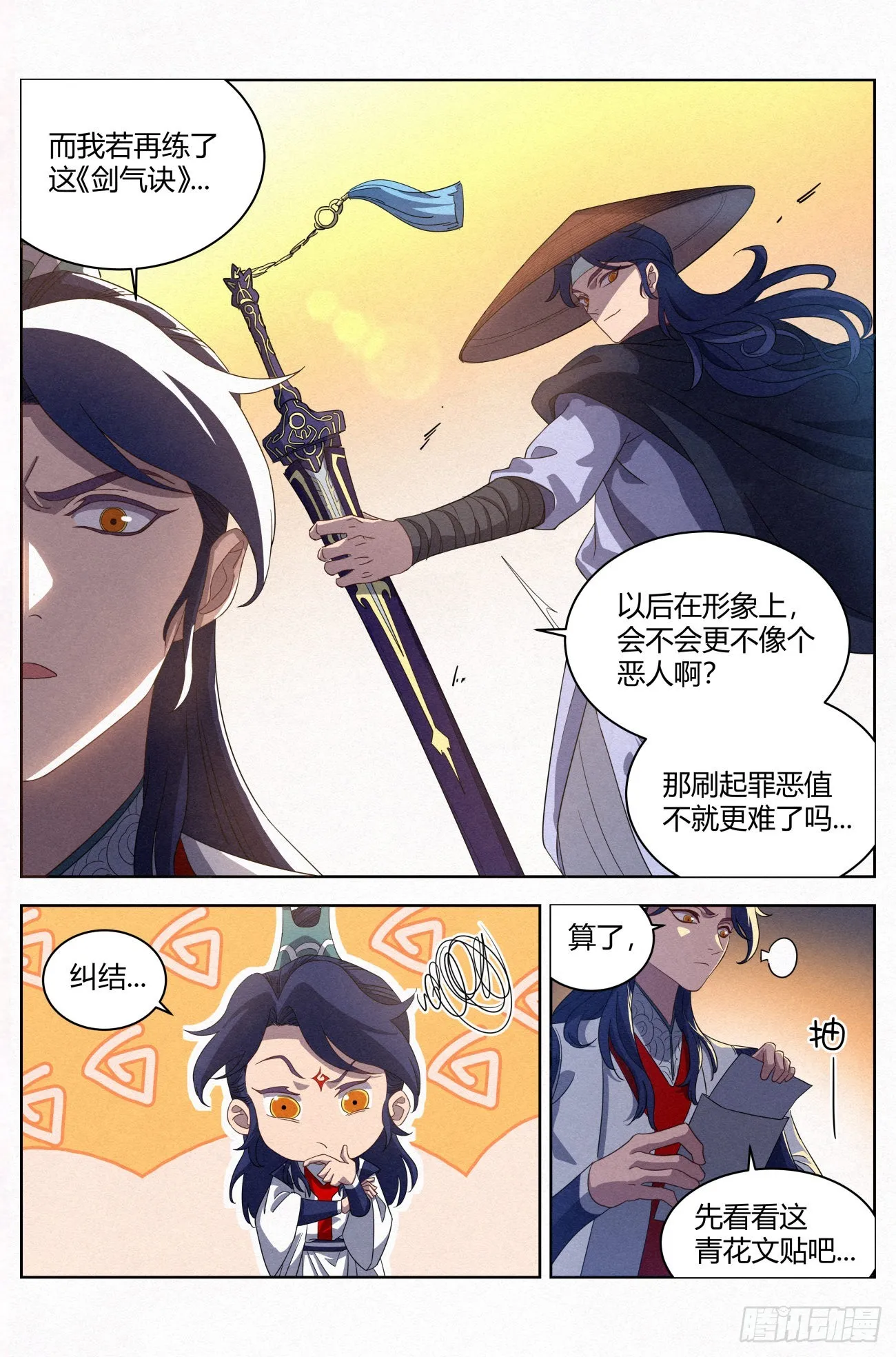 024 隔空开脉 第11页