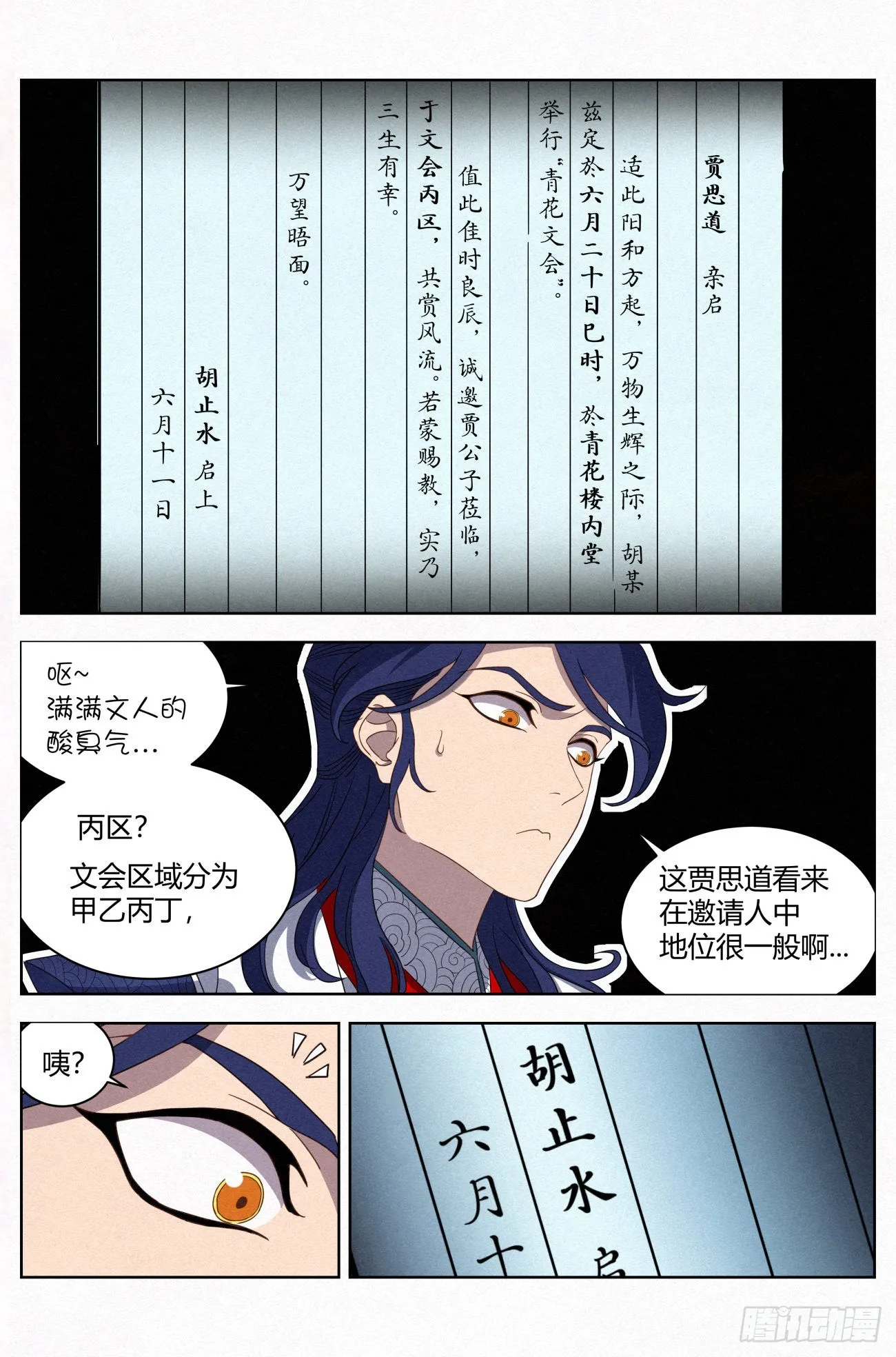 024 隔空开脉 第12页