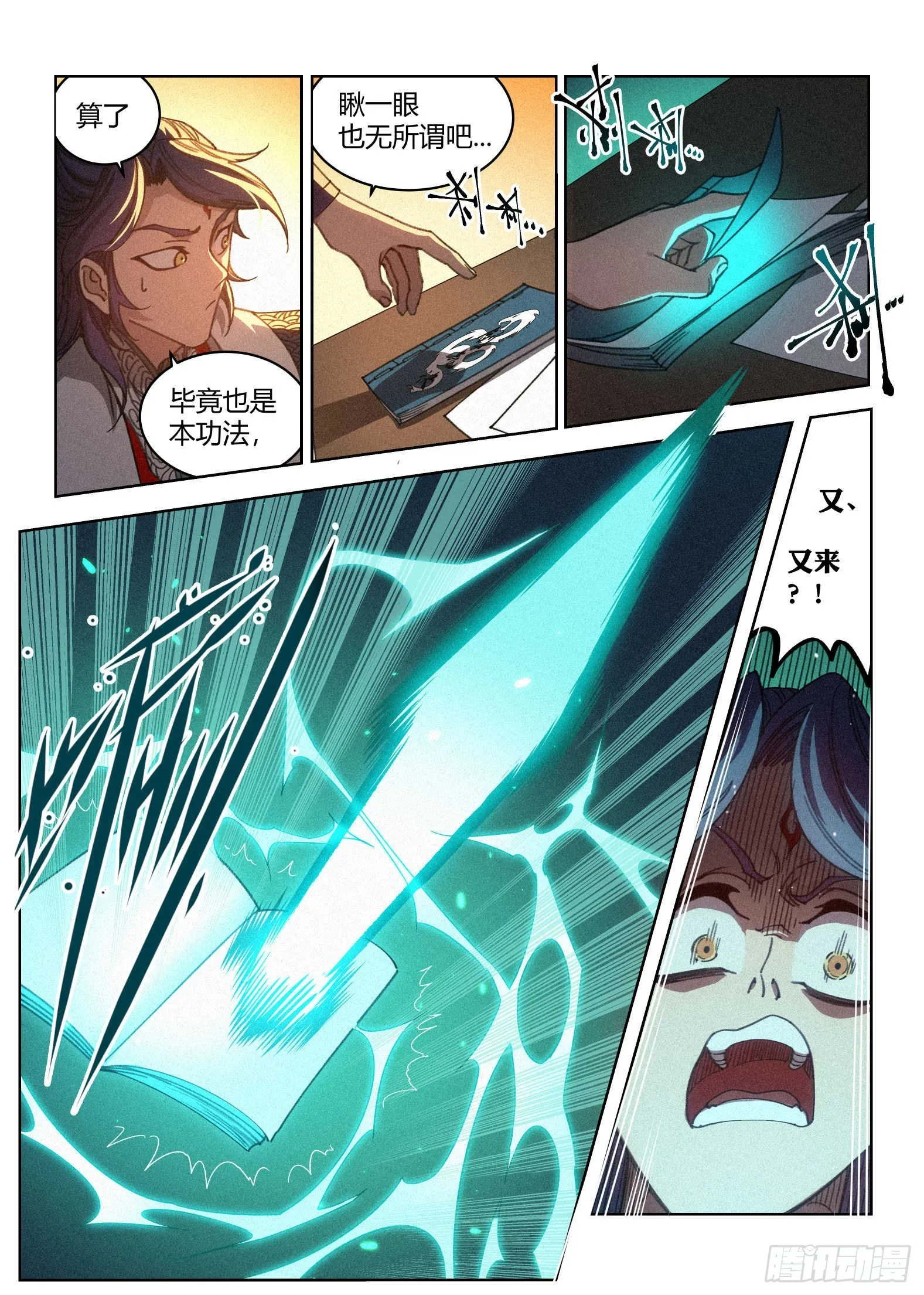 024 隔空开脉 第15页