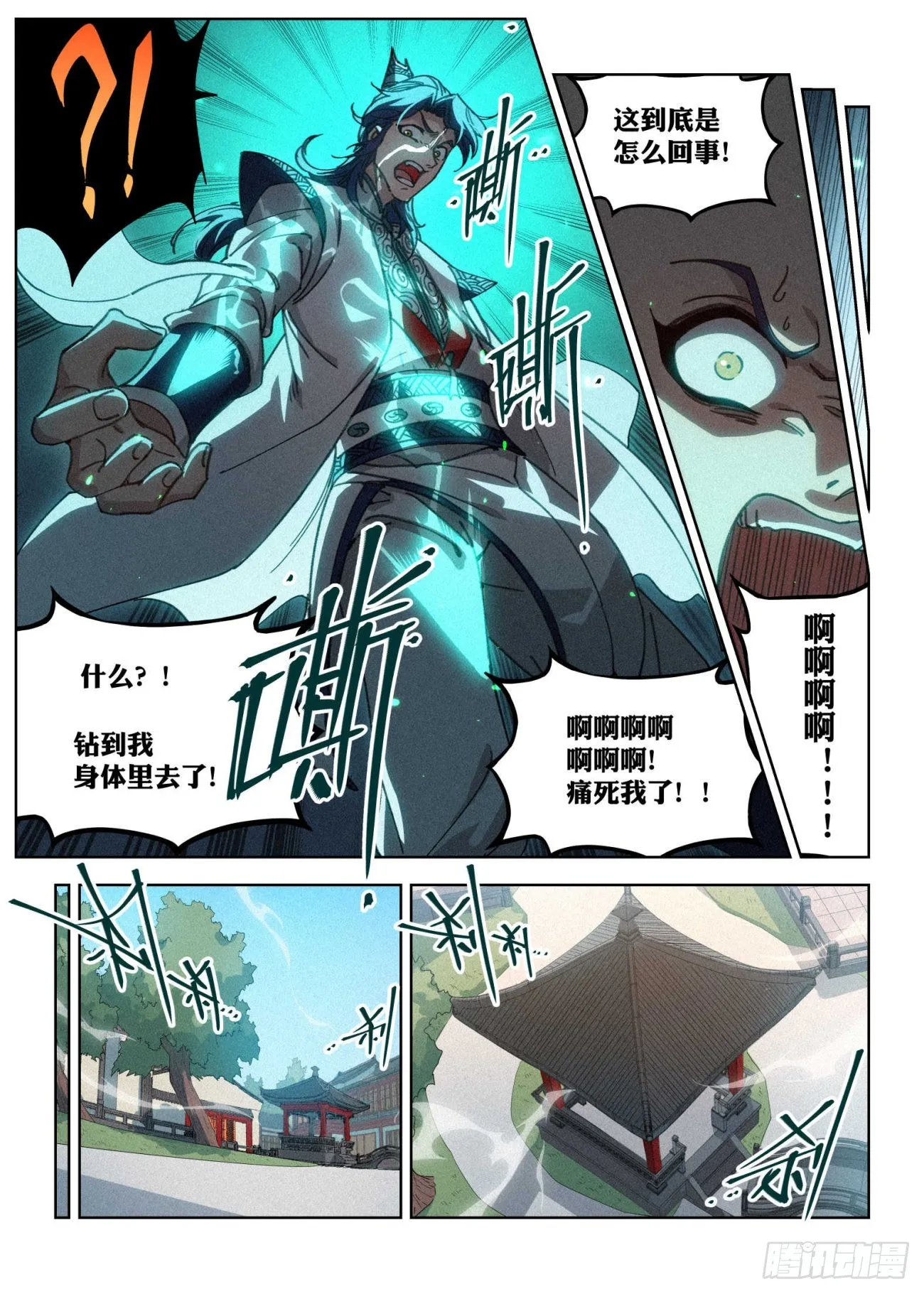 024 隔空开脉 第17页