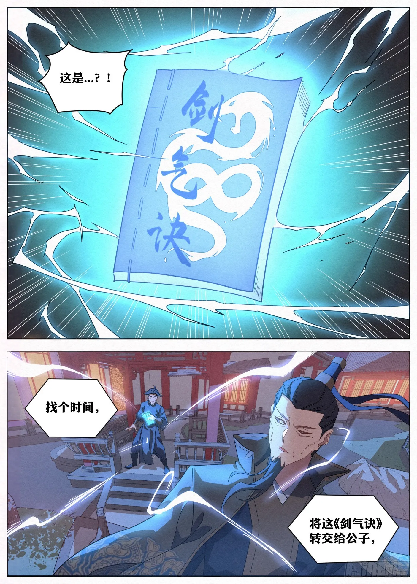 022 剑气诀 第13页
