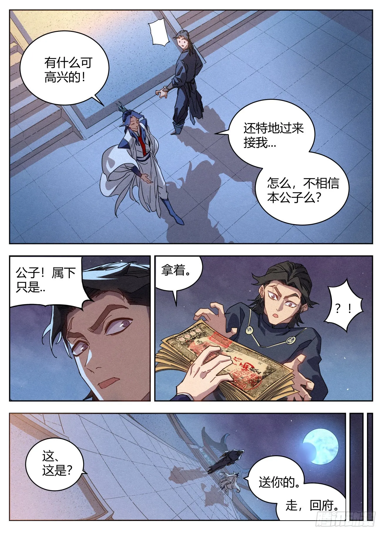 021 武修八品 铁骨境 第4页